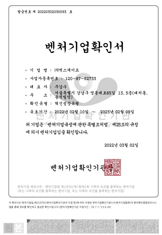 이미지: 벤처기업확인서