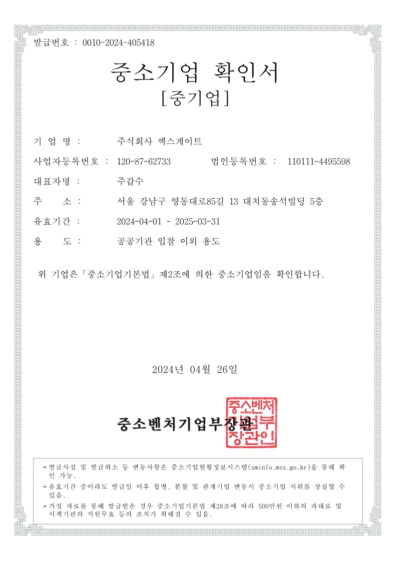 이미지: 중소기업확인서_1