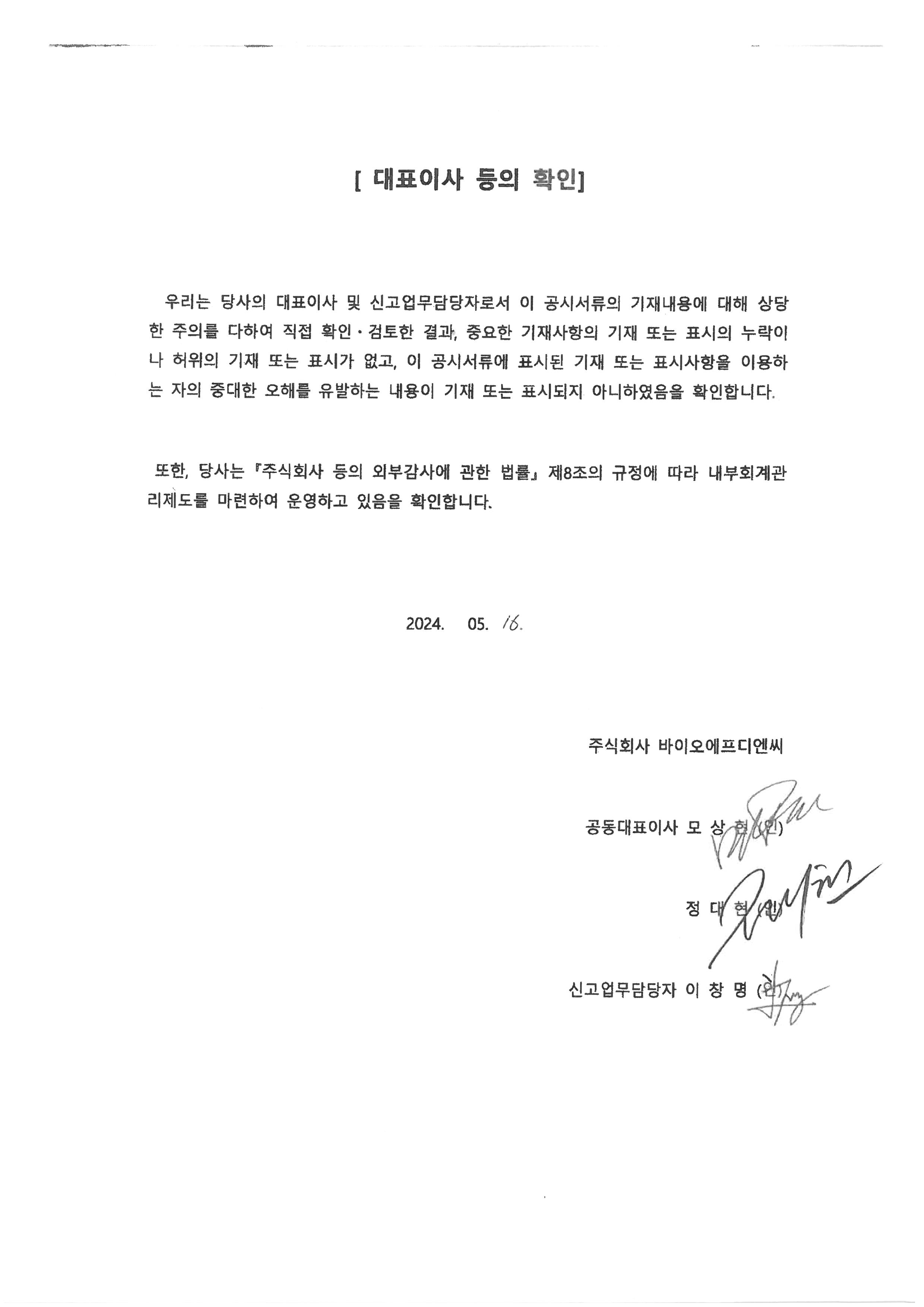 이미지: 대표이사 등의 확인_1분기
