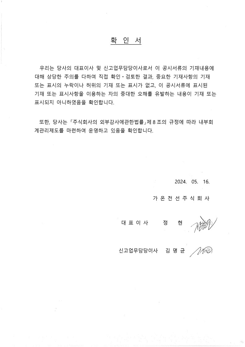 가온전선] 분기보고서(일반법인)