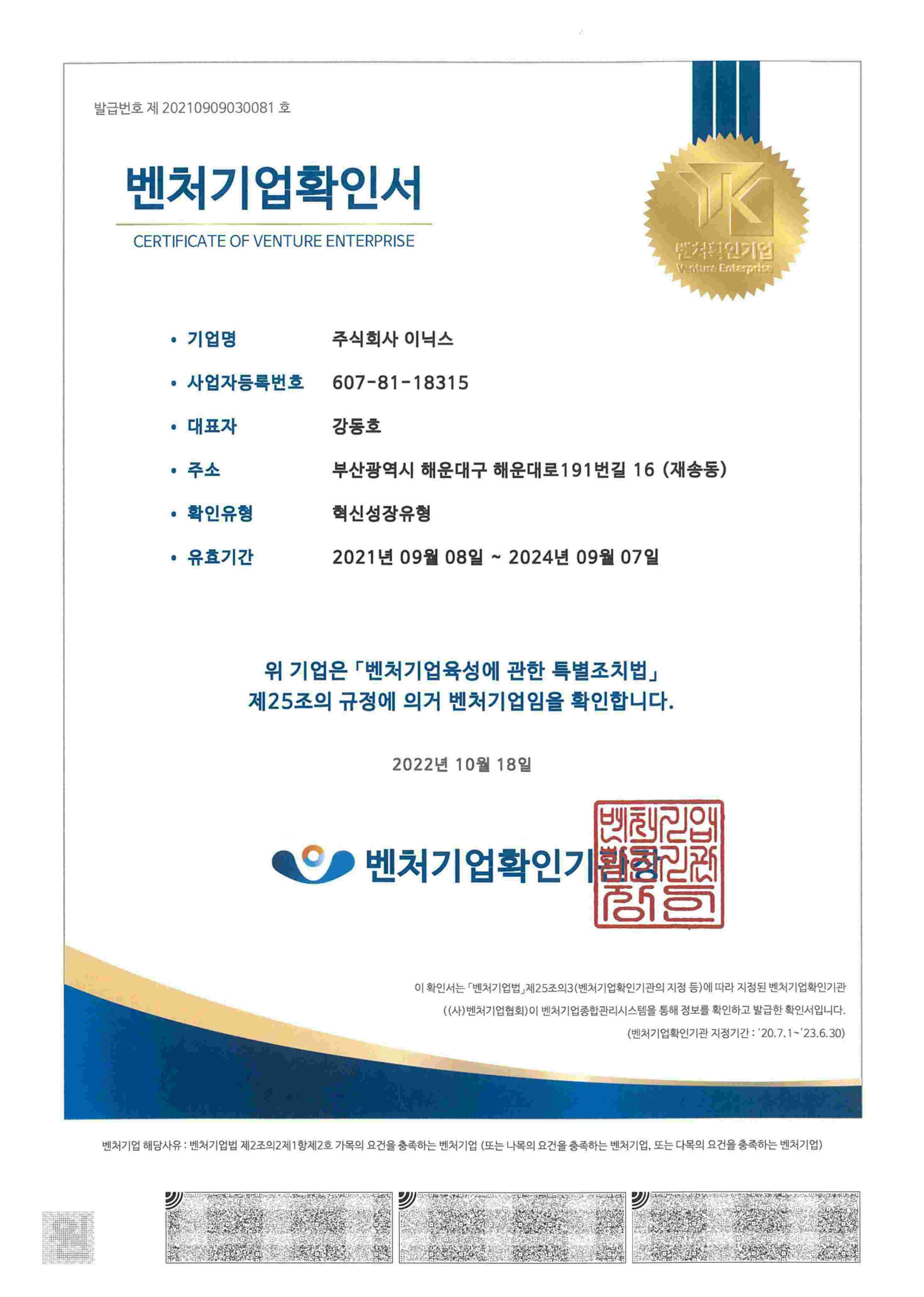 이미지: 벤처기업확인서