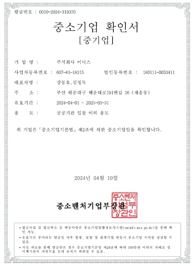이미지: 중기업 확인서