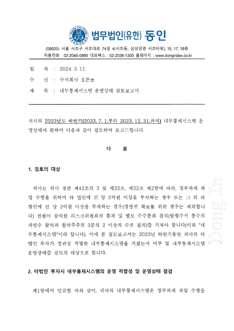 이미지: 오픈놀_23하반기_검토보고서_20240312_1