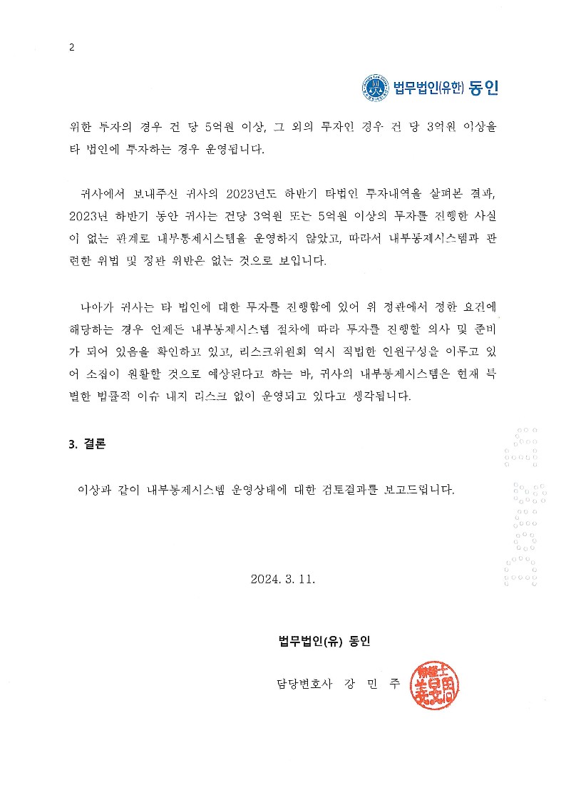 이미지: 오픈놀_23하반기_검토보고서_20240312_2