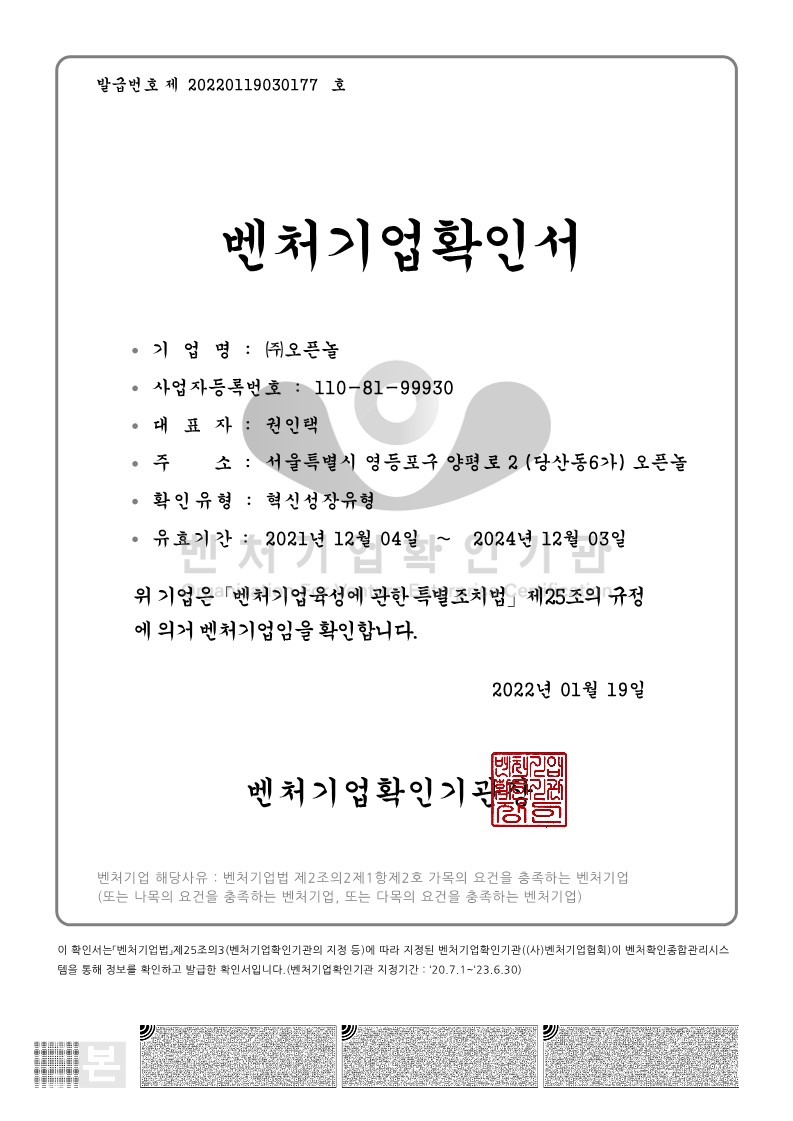 이미지: 220119 벤처기업확인서
