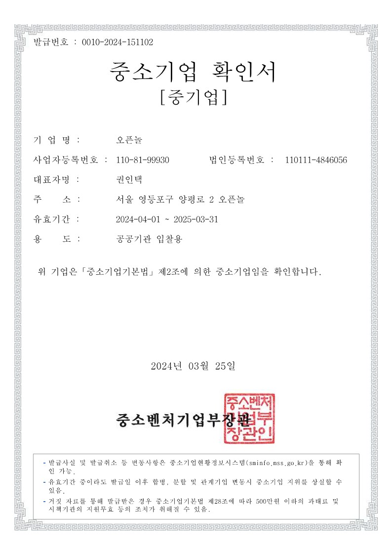 이미지: 240325_중소기업확인서(2024.04.01~2025.03.31)