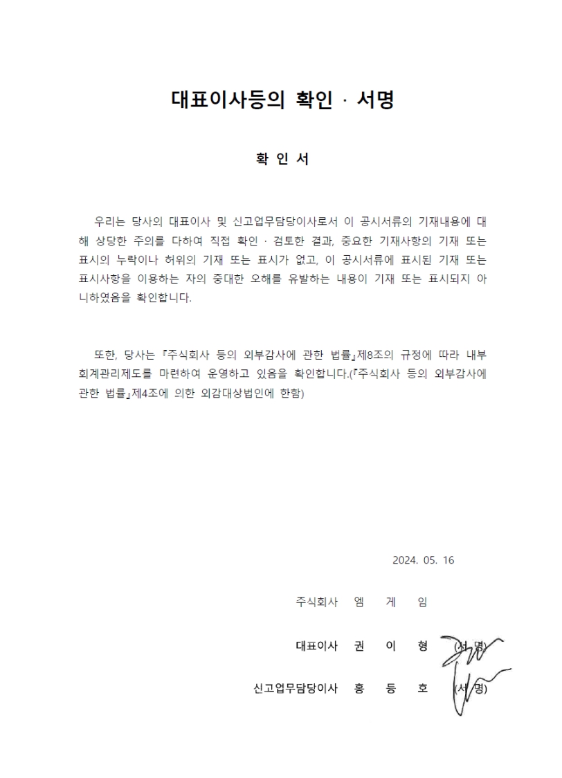 엠게임] 분기보고서(일반법인)