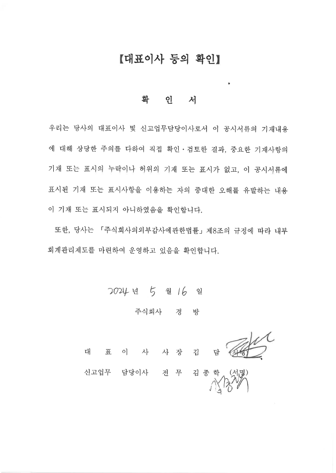 이미지: 대표이사등의확인 24.05