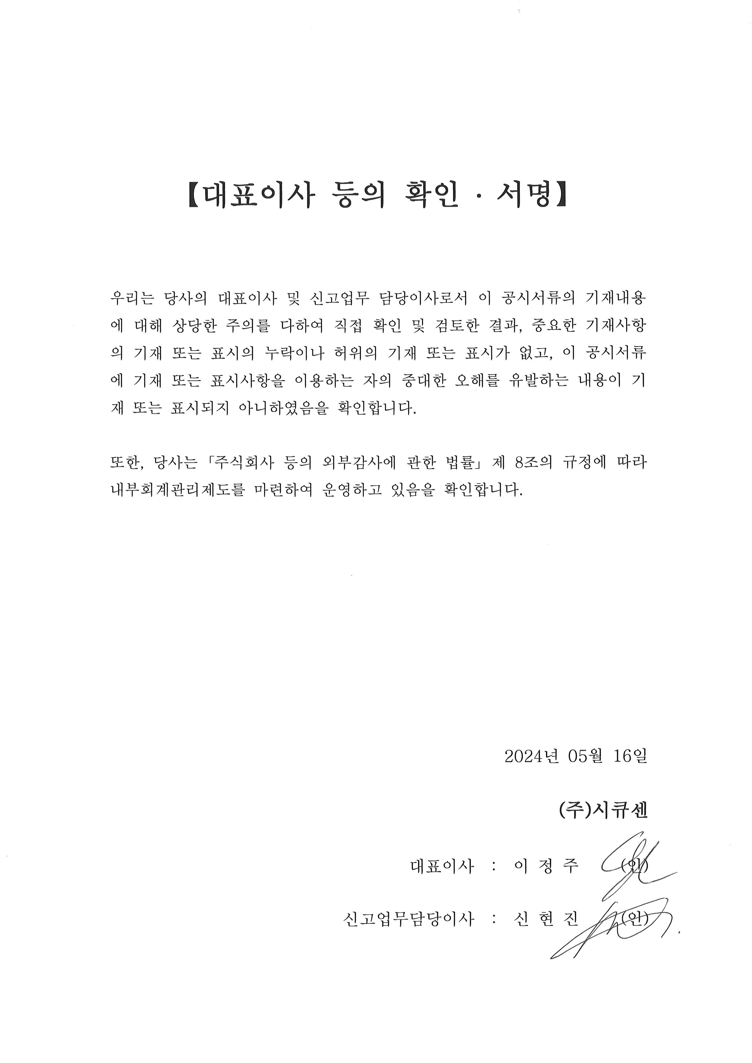 이미지: 대표이사등의 확인서