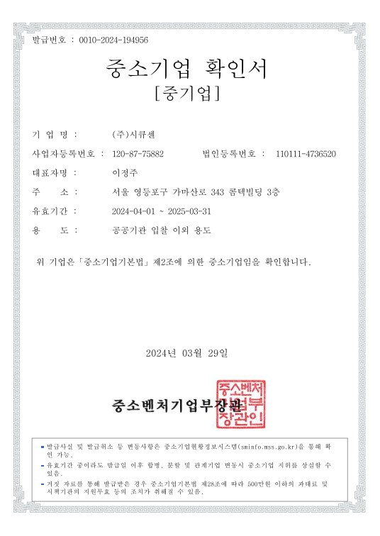 이미지: 중소기업 확인서
