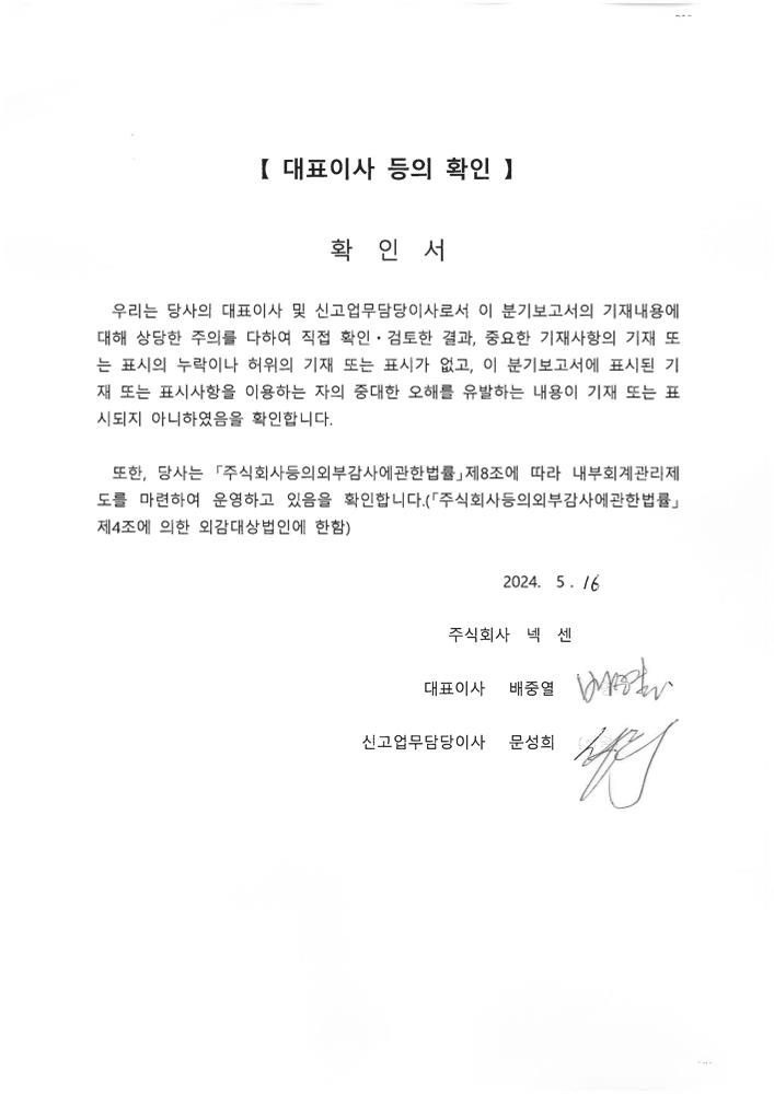 이미지: 제57기1분기 대표이사등의확인