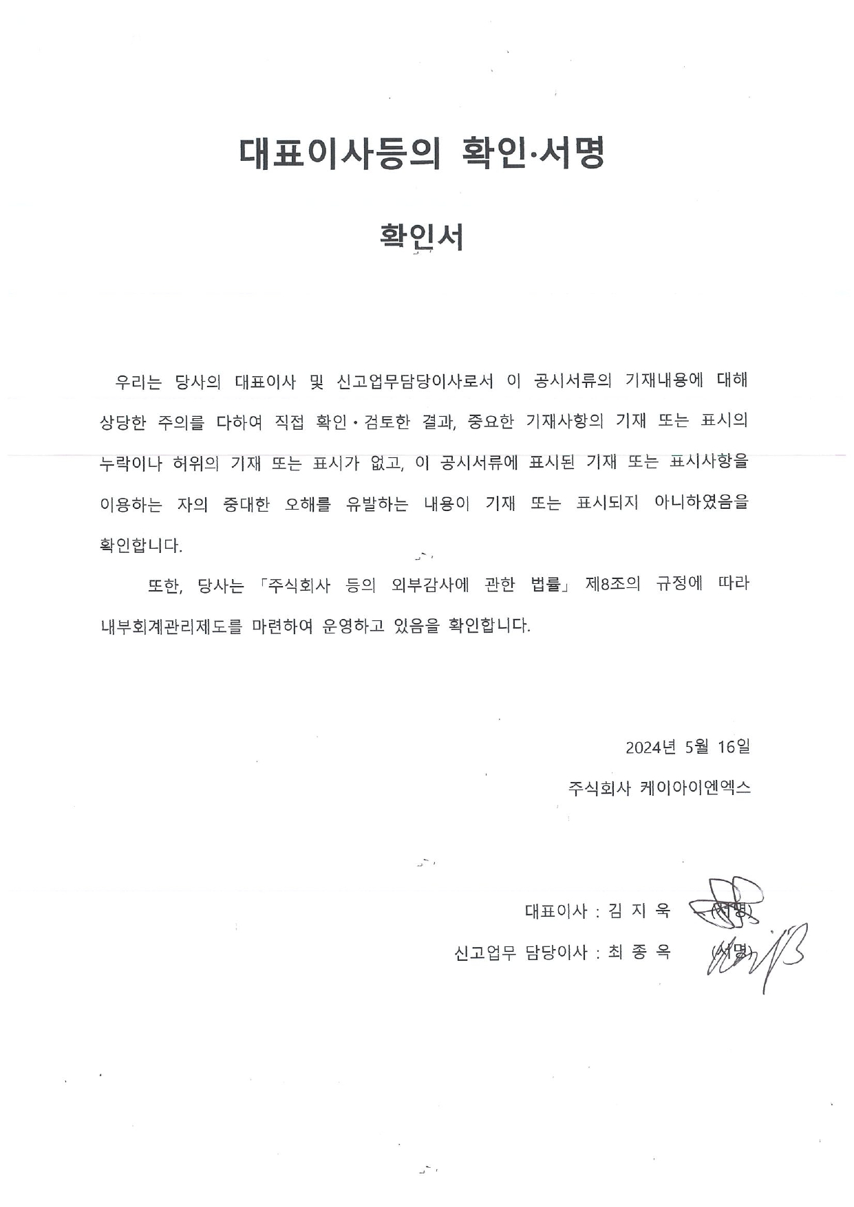 케이아이엔엑스] 분기보고서(일반법인)