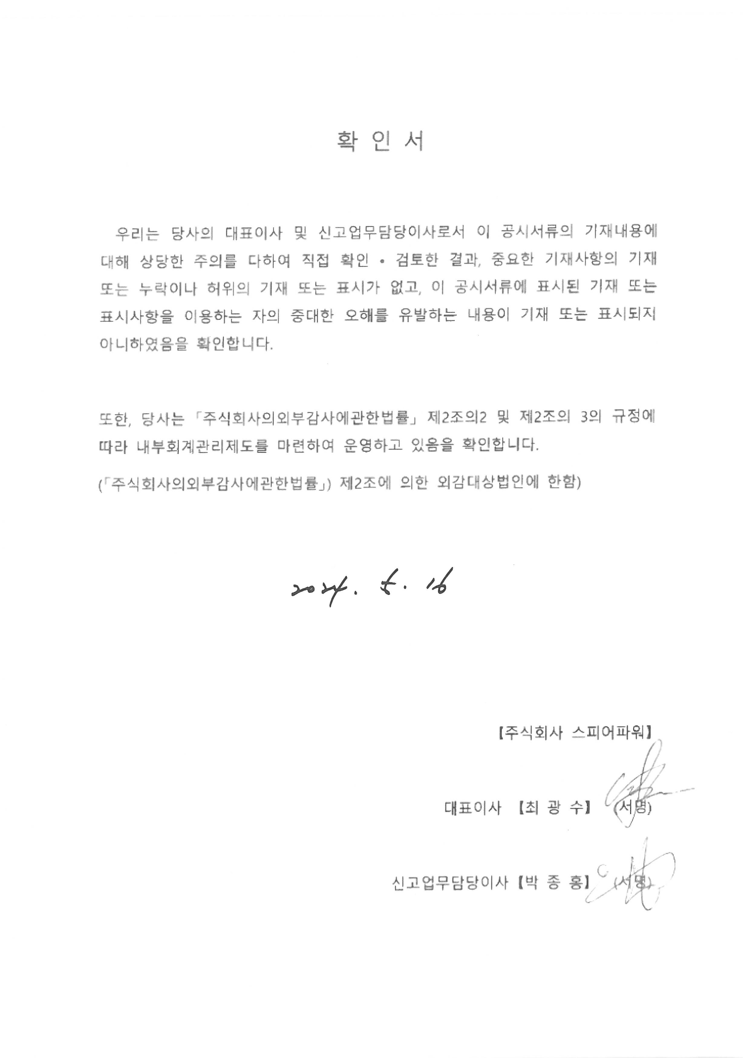 이미지: 24.05.16_대표이사등 확인서