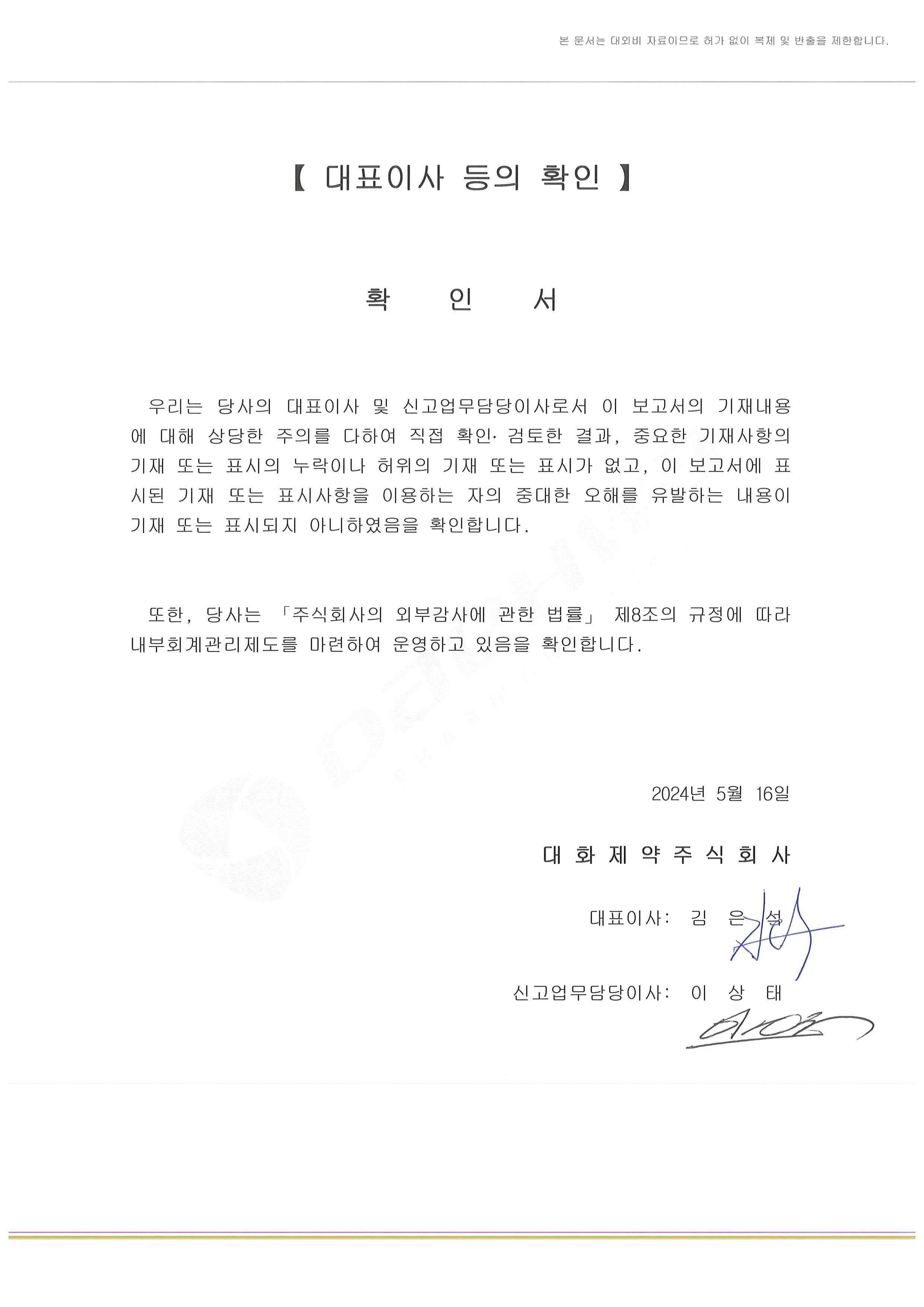 이미지: 대표이사 등의 확인