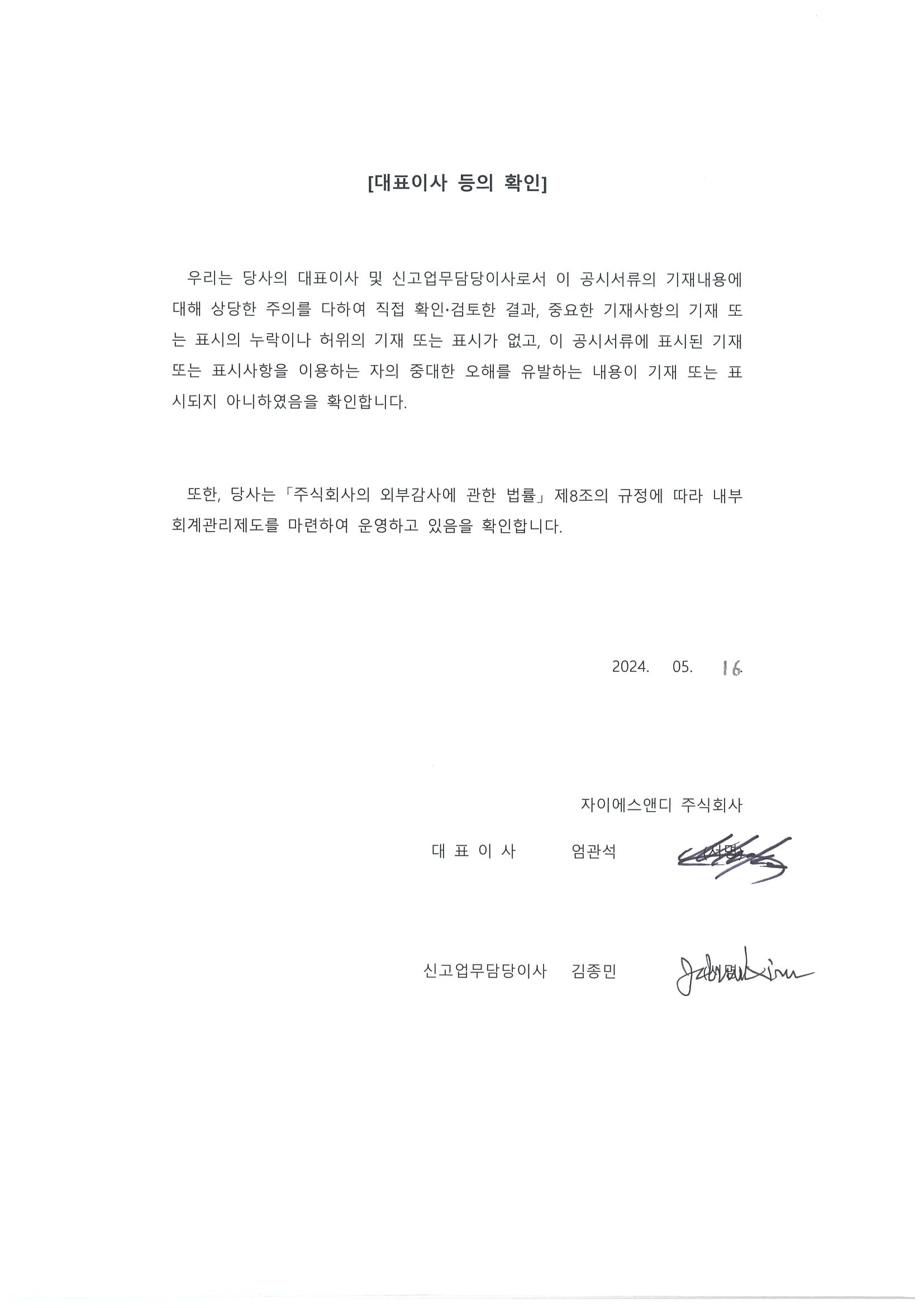 이미지: 대표이사등의 확인서