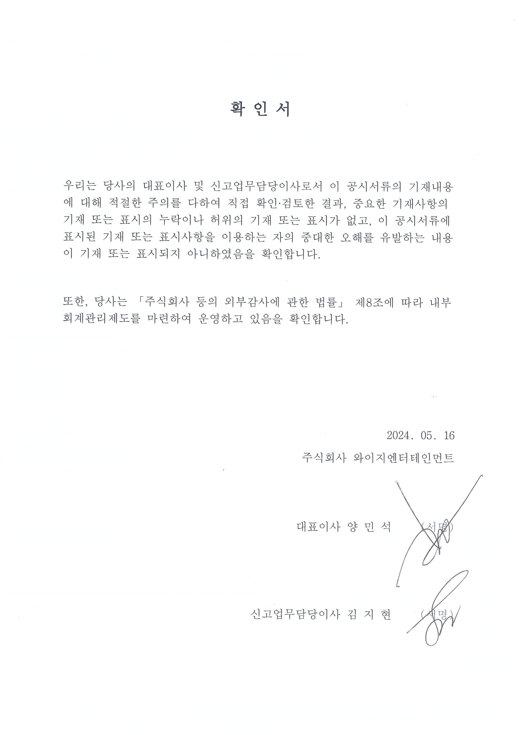 이미지: 대표이사등의확인서
