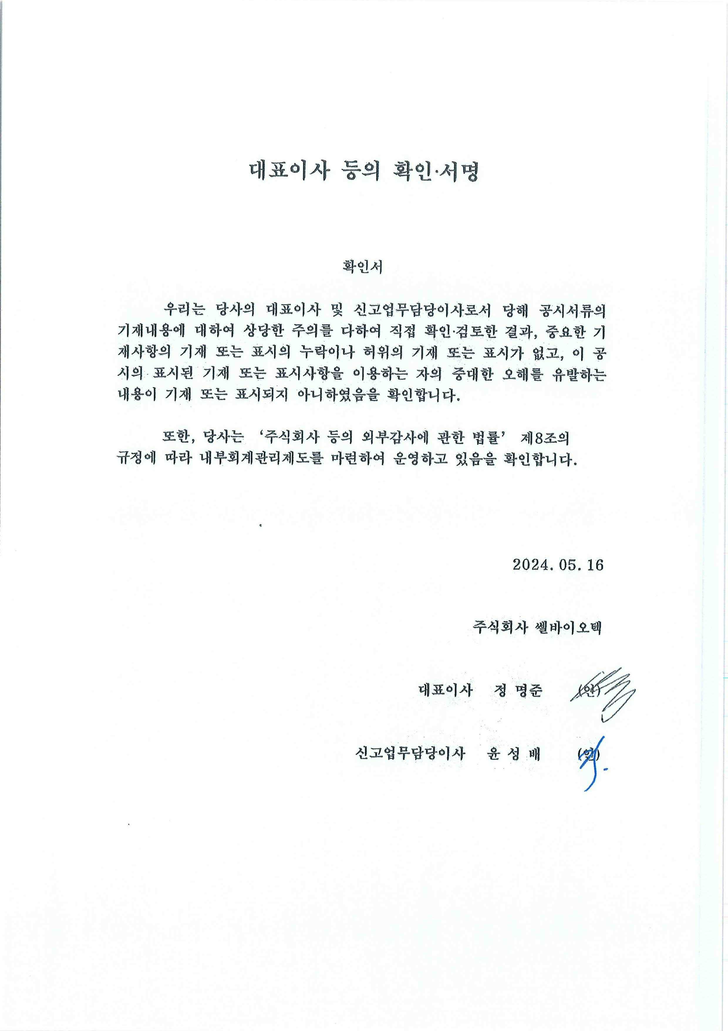 이미지: 대표이사등의 확인