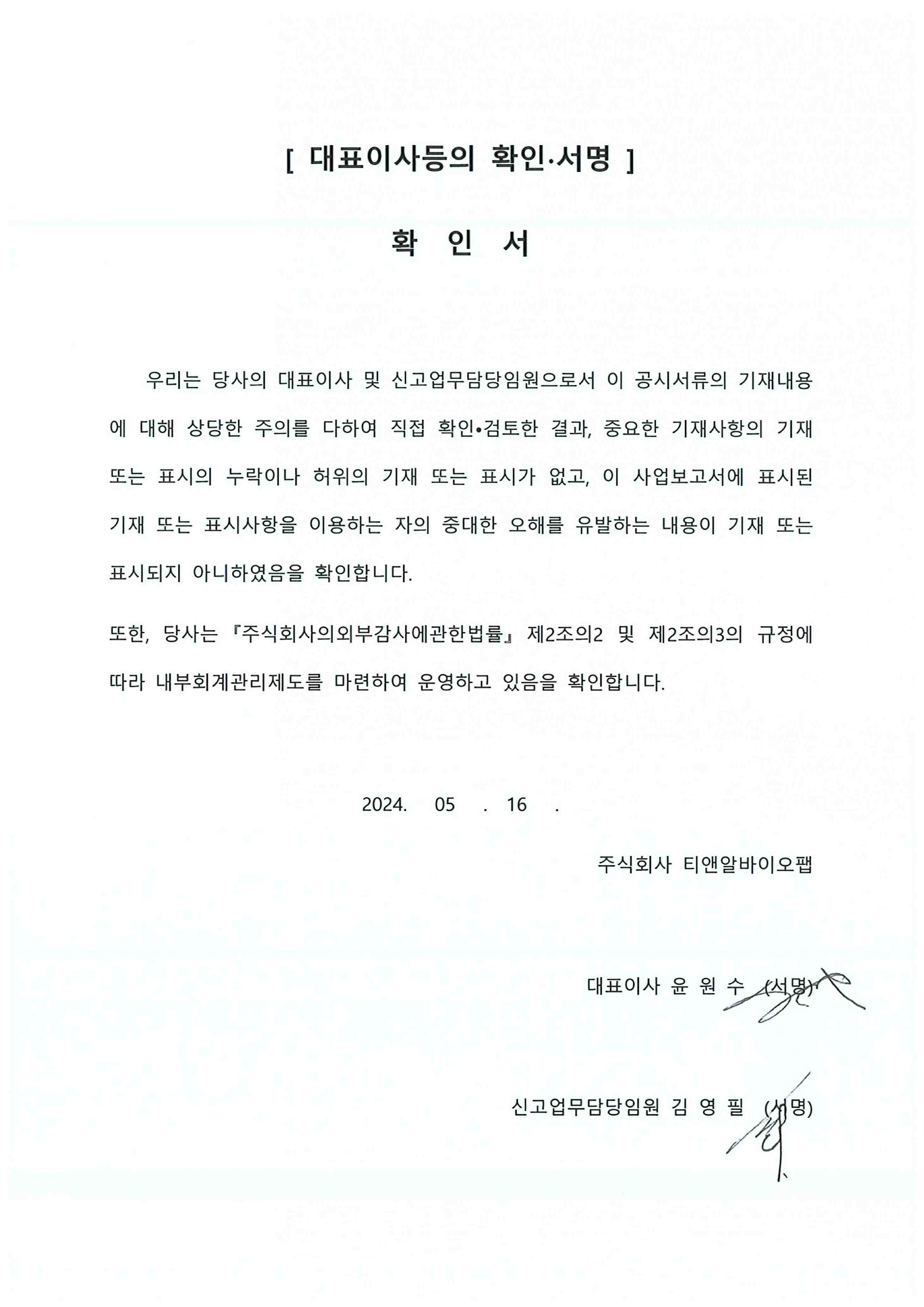 이미지: 대표이사 확인서명_1
