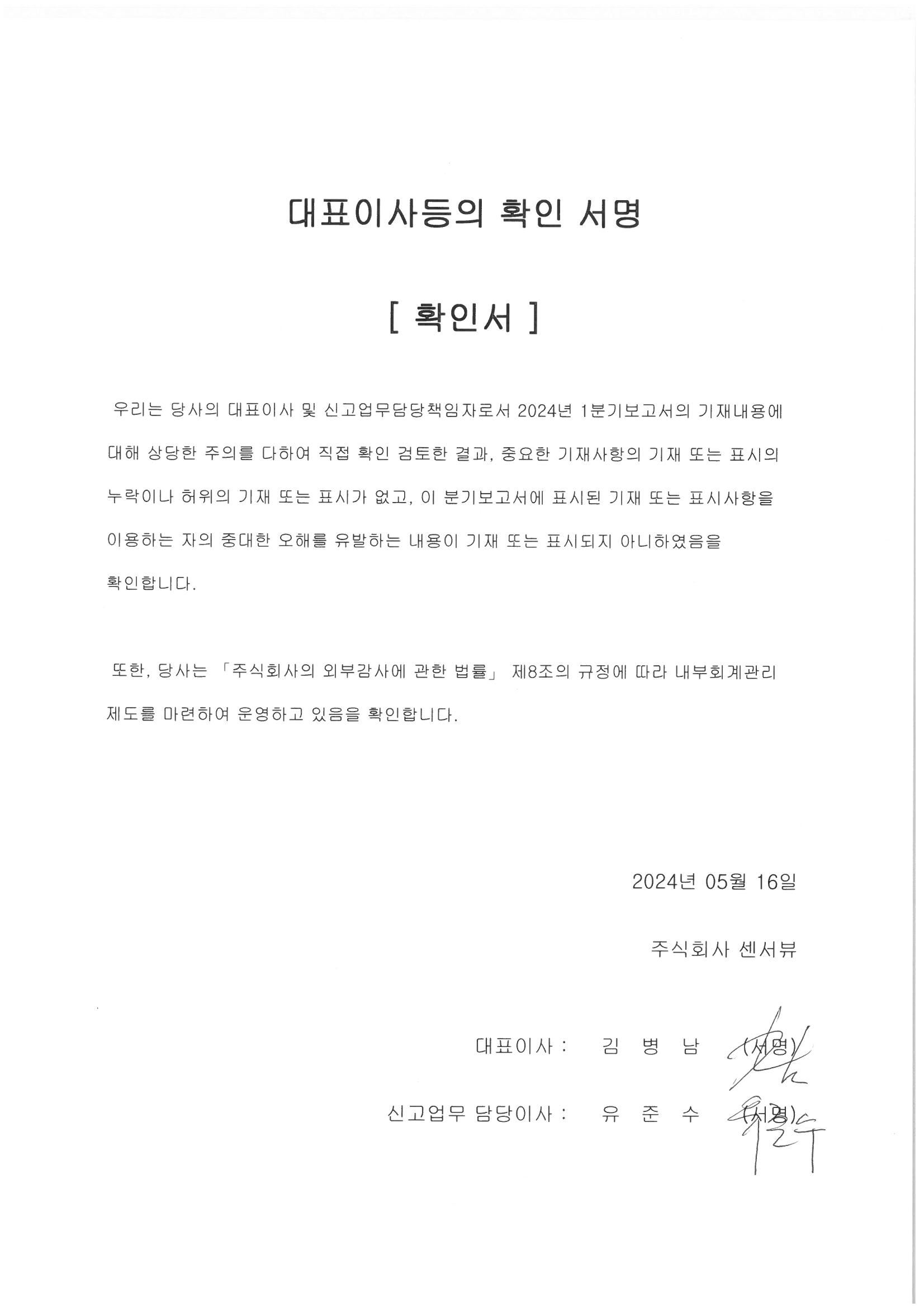 이미지: 대표이사등의 확인서_240516