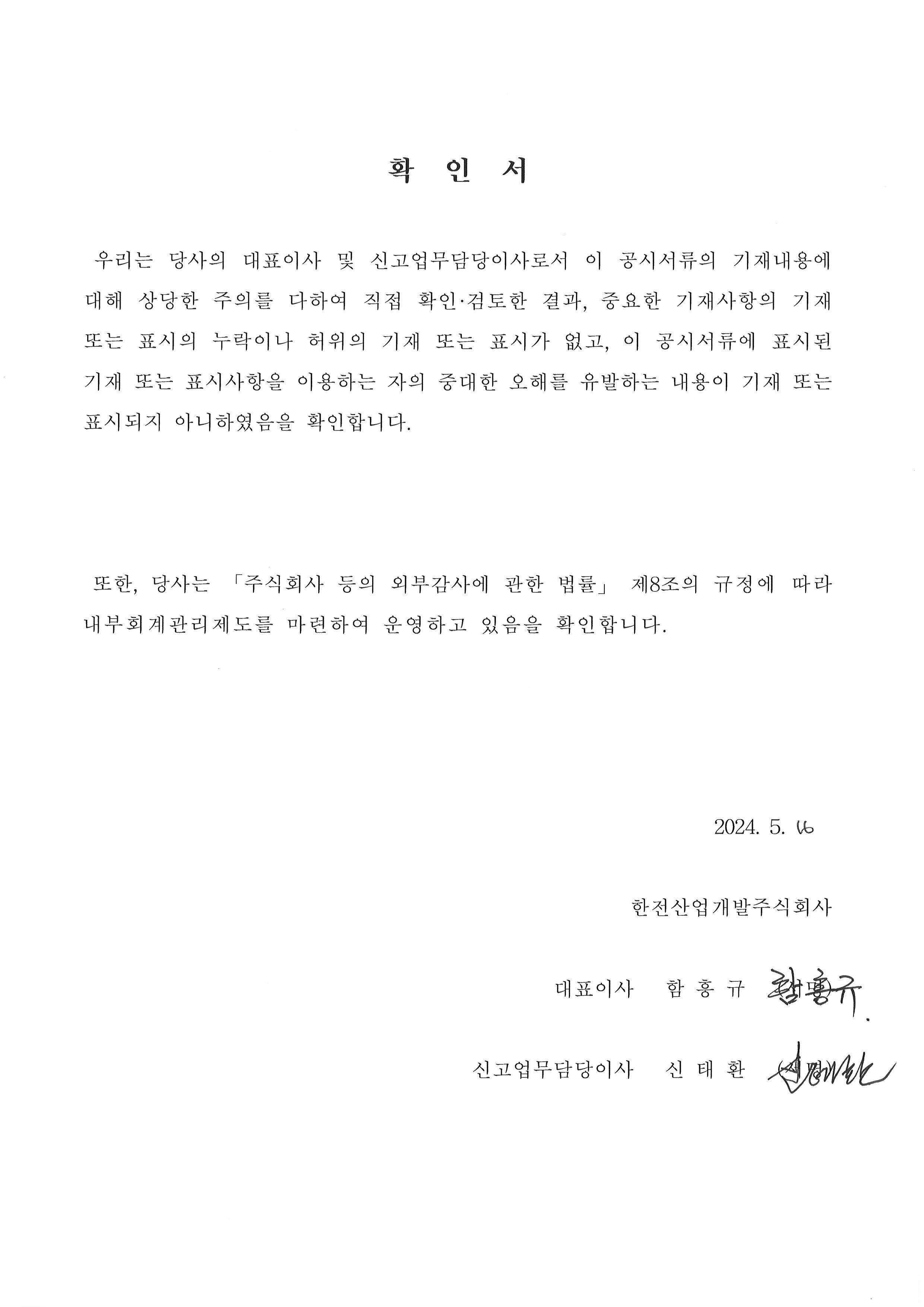 한전산업] 분기보고서(일반법인)