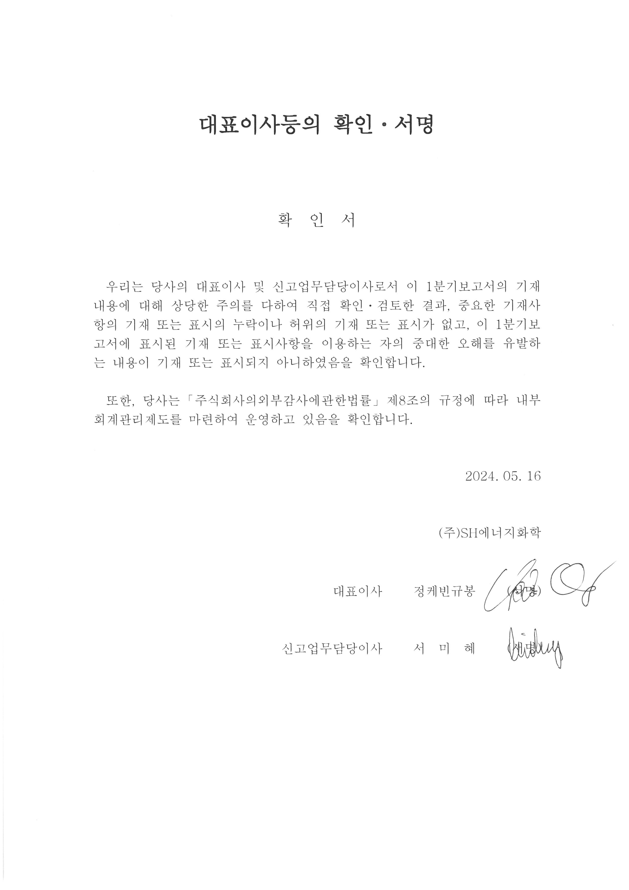 SH에너지화학] 분기보고서(일반법인)