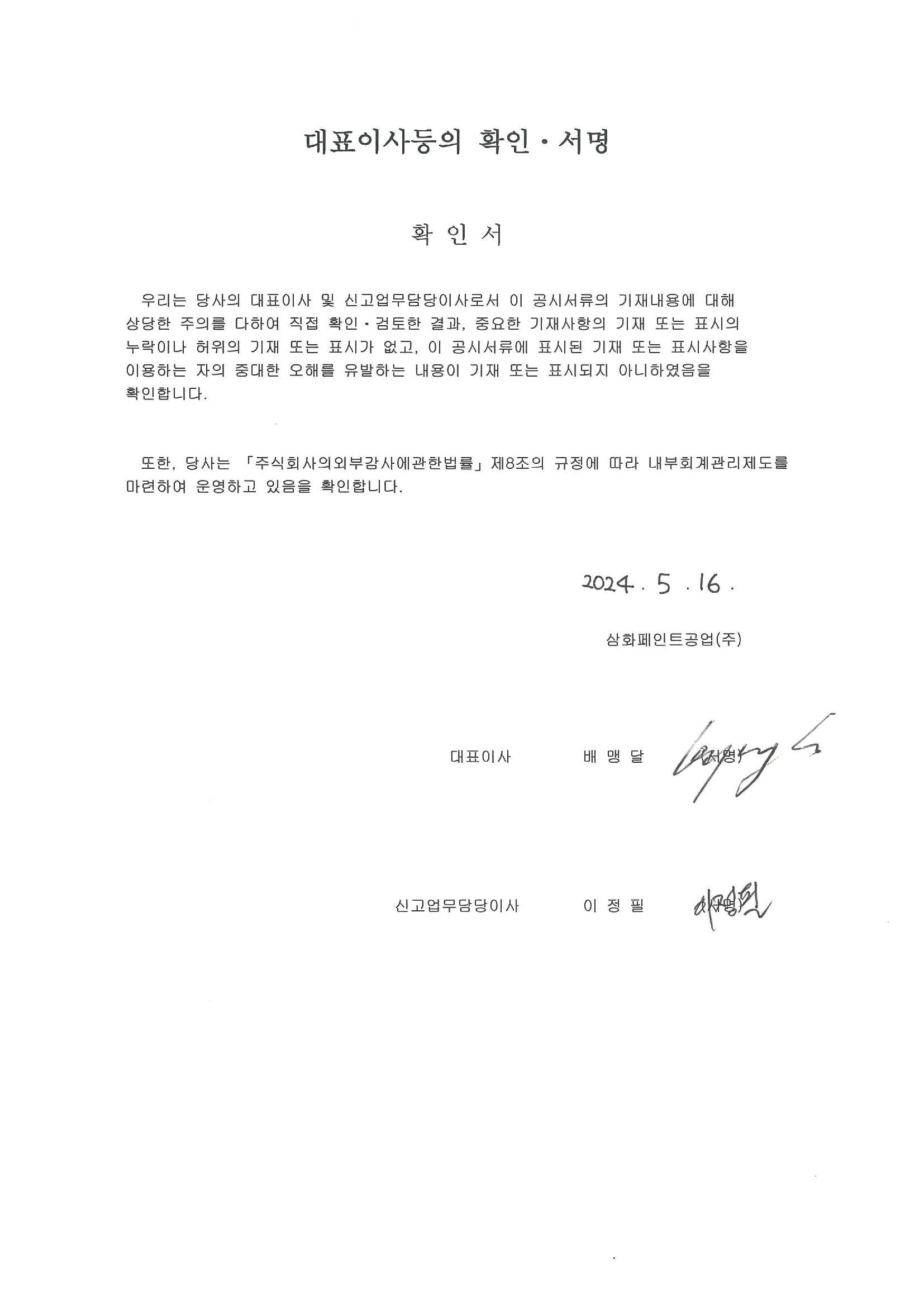 삼화페인트공업] 분기보고서(일반법인)