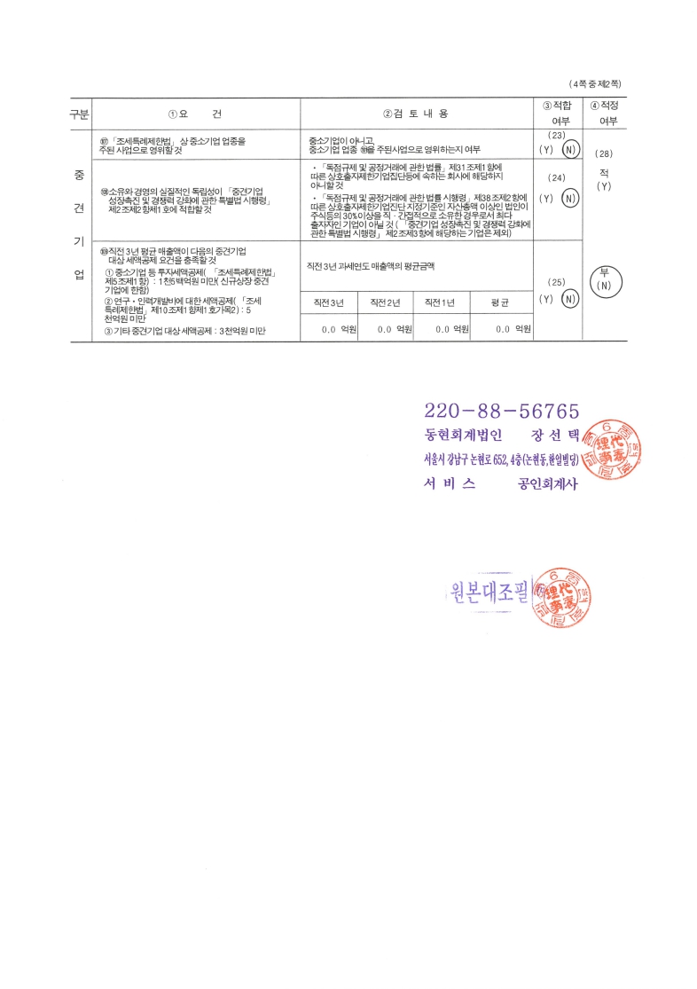 이미지: 중소기업등기준검토표2