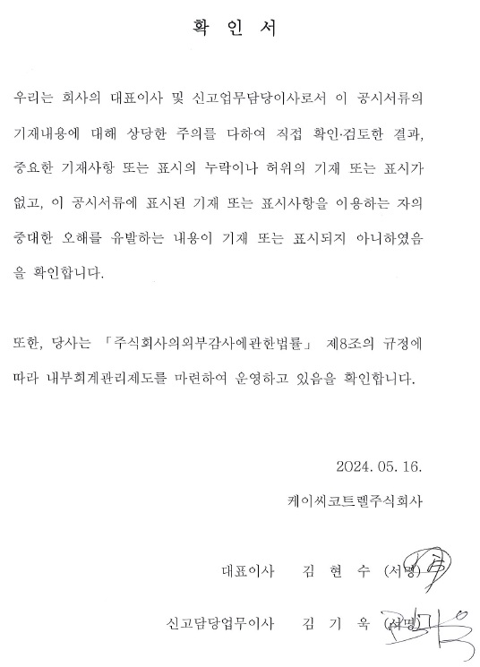 이미지: 대표이사등의 확인서_kc코트렐
