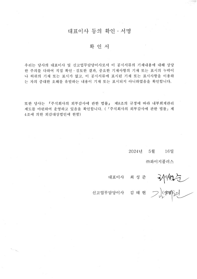 YG PLUS] 분기보고서(일반법인)