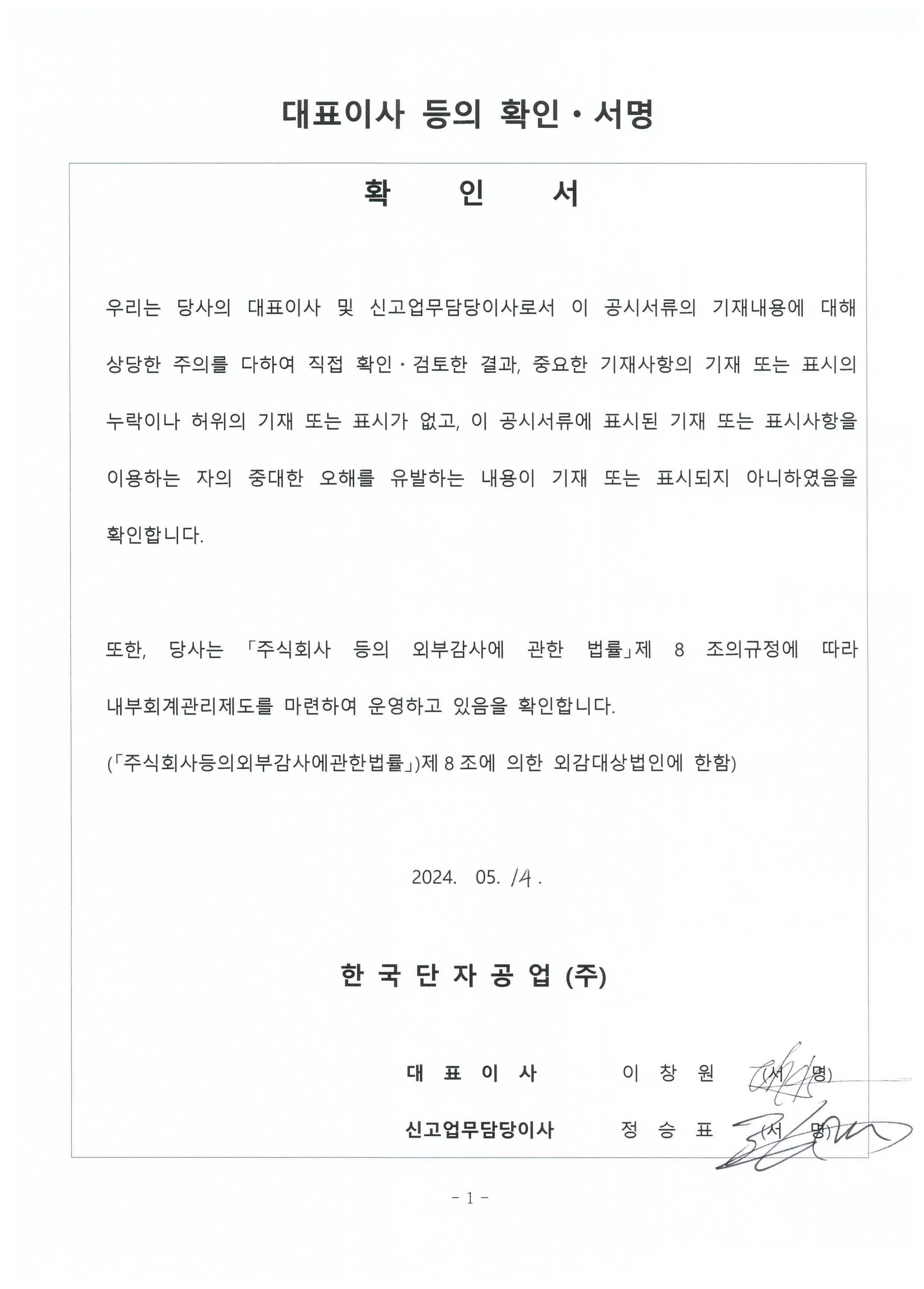 한국단자공업] 분기보고서(일반법인)