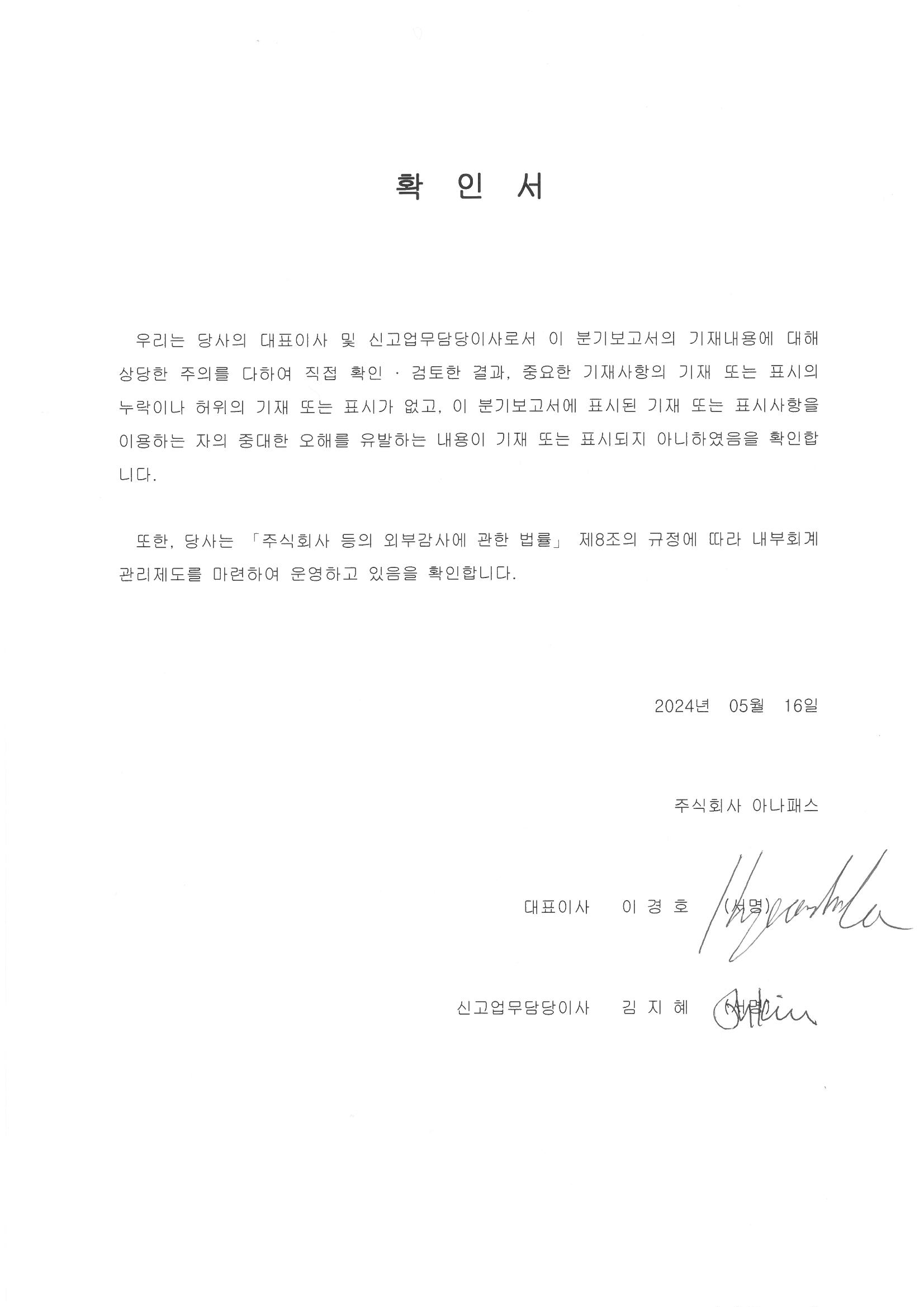 아나패스] 분기보고서(일반법인)