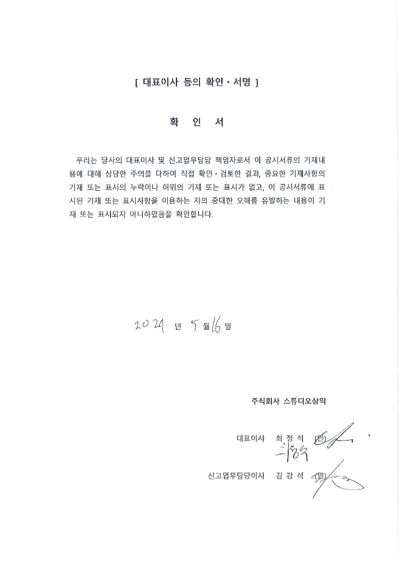 이미지: 대표이사 등의 확인ㆍ서명-'240516