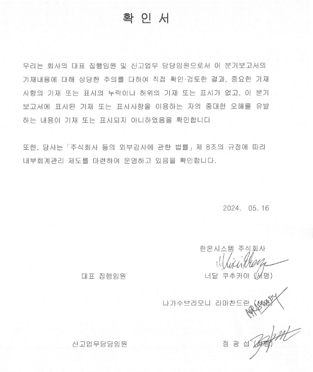 이미지: 대표집행임원등의확인서
