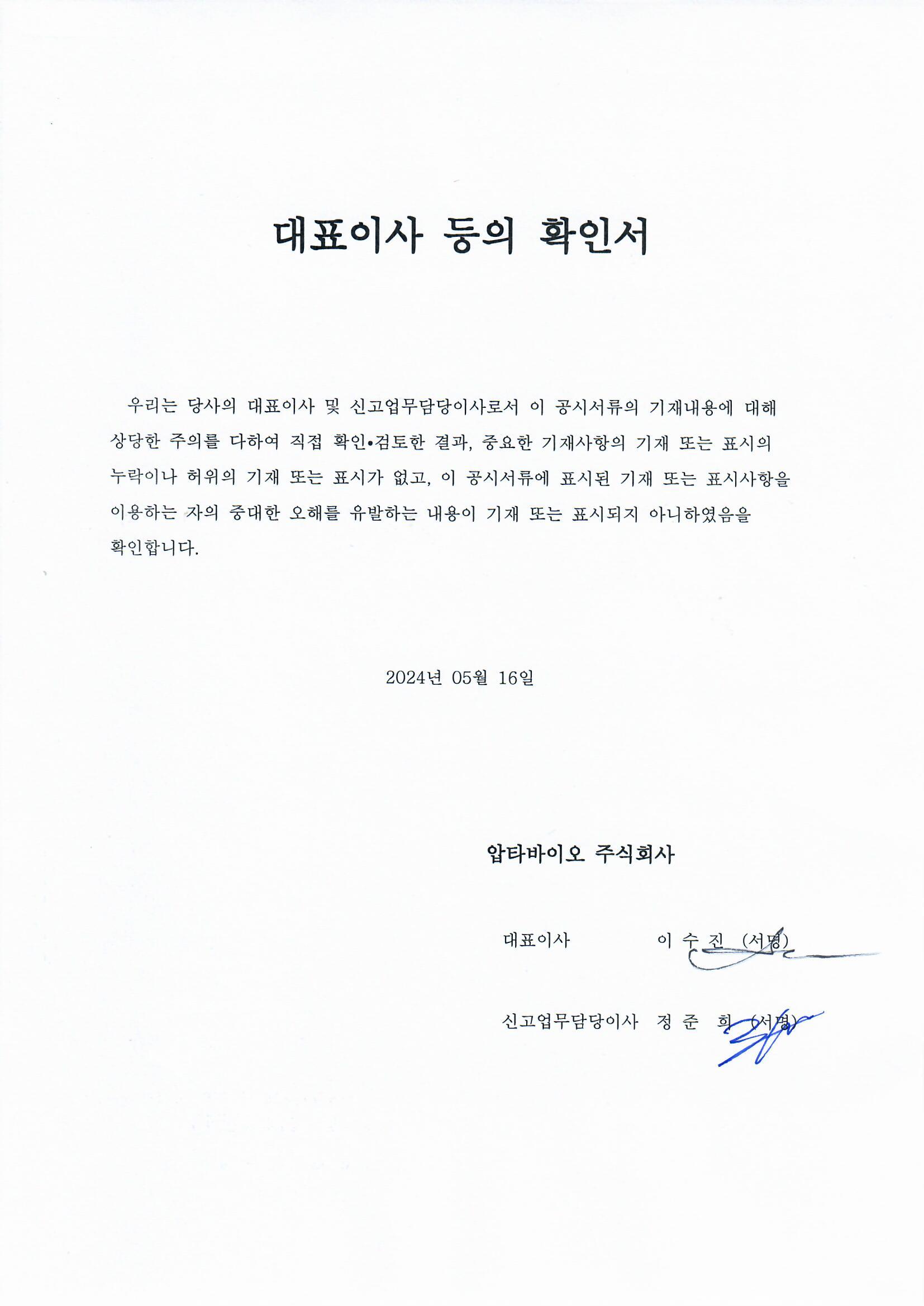 압타바이오] 분기보고서(일반법인)