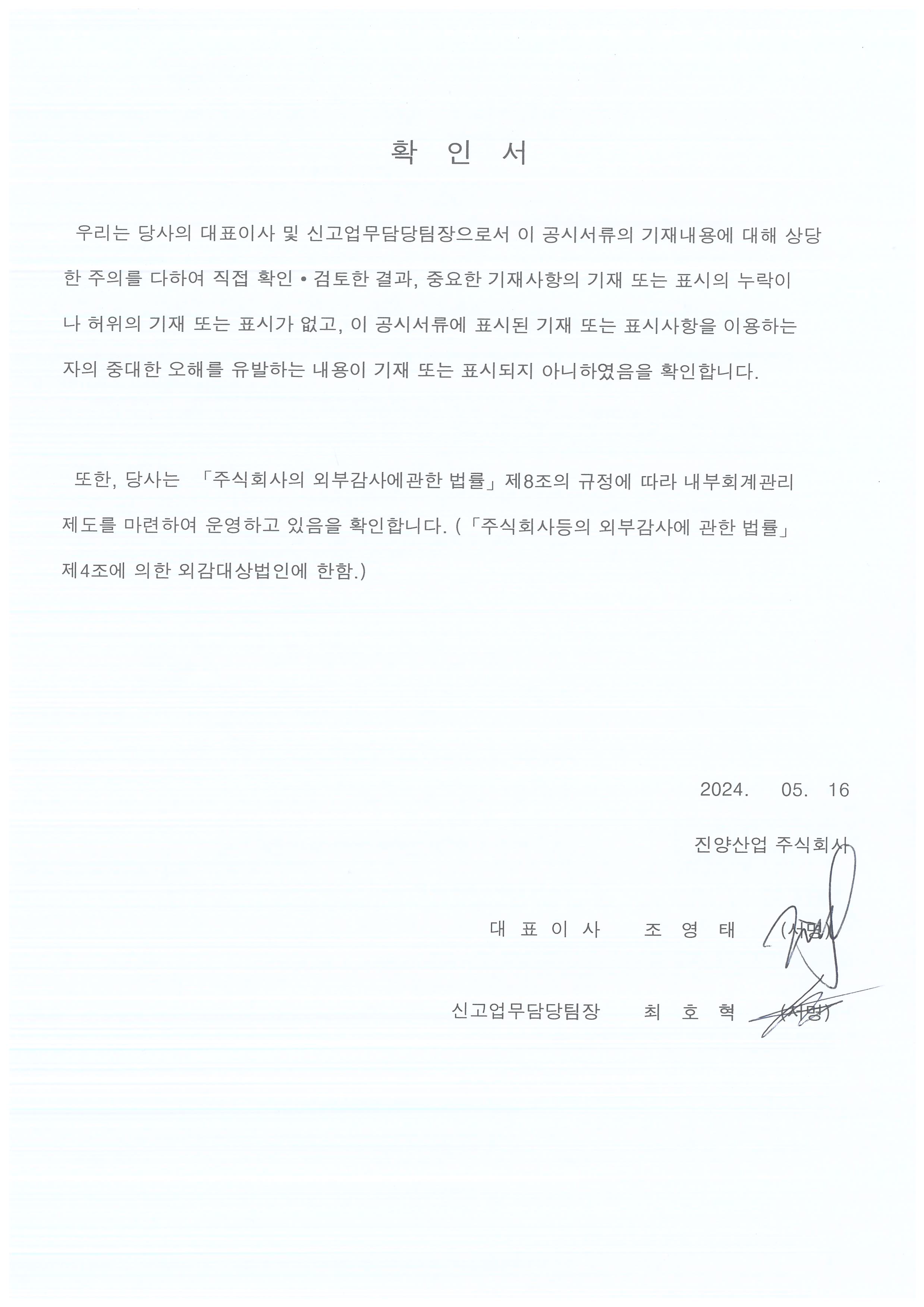 진양산업] 분기보고서(일반법인)