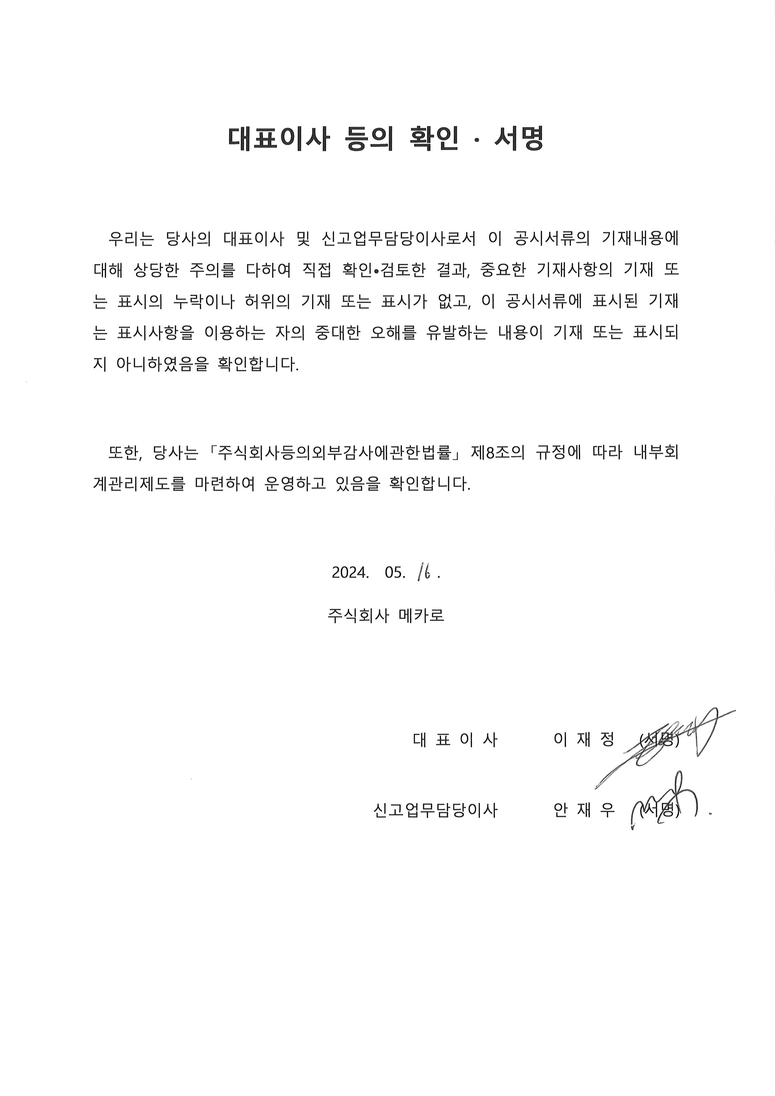 이미지: 대표이사 등의 확인