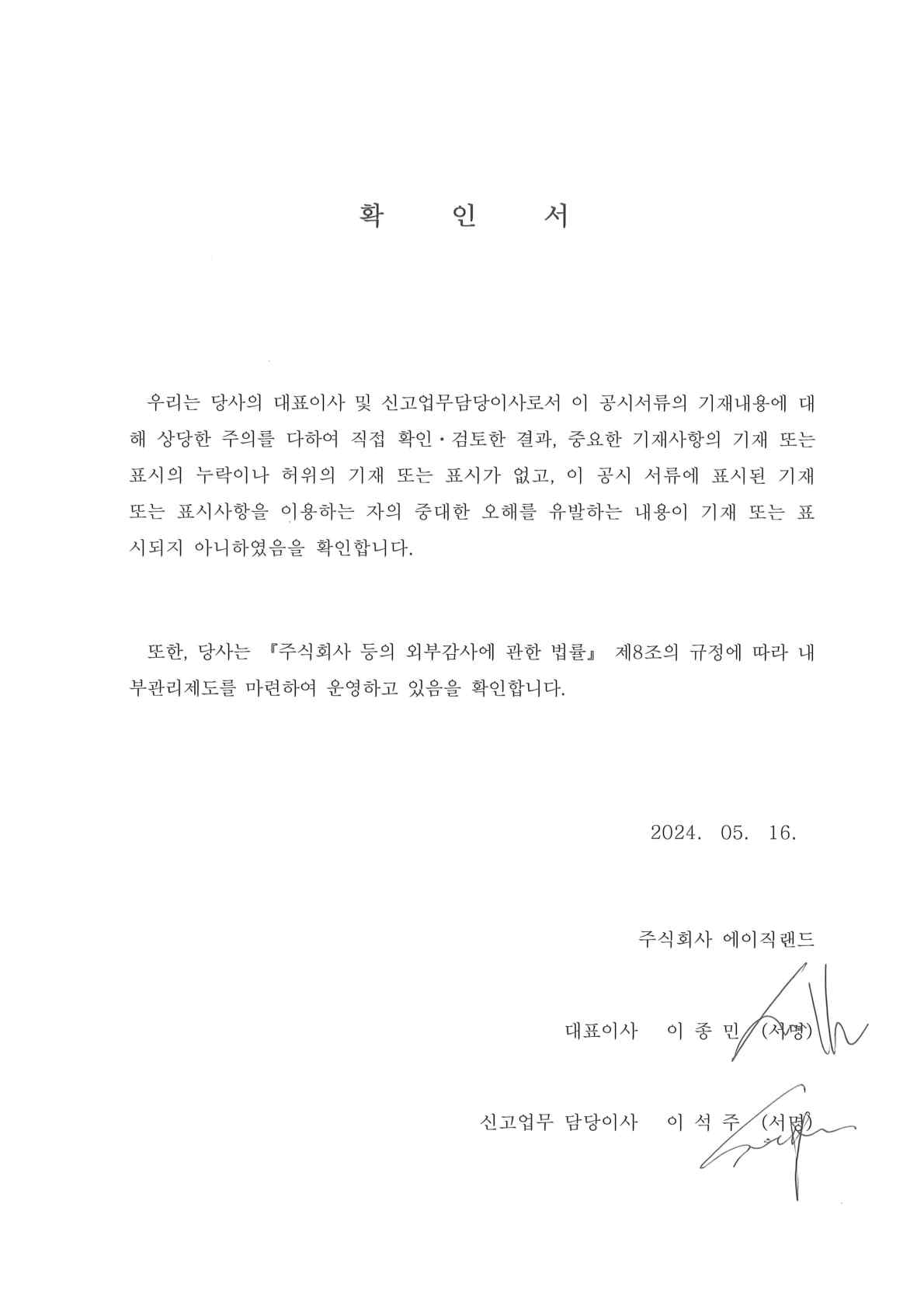 이미지: 대표이사 확인서