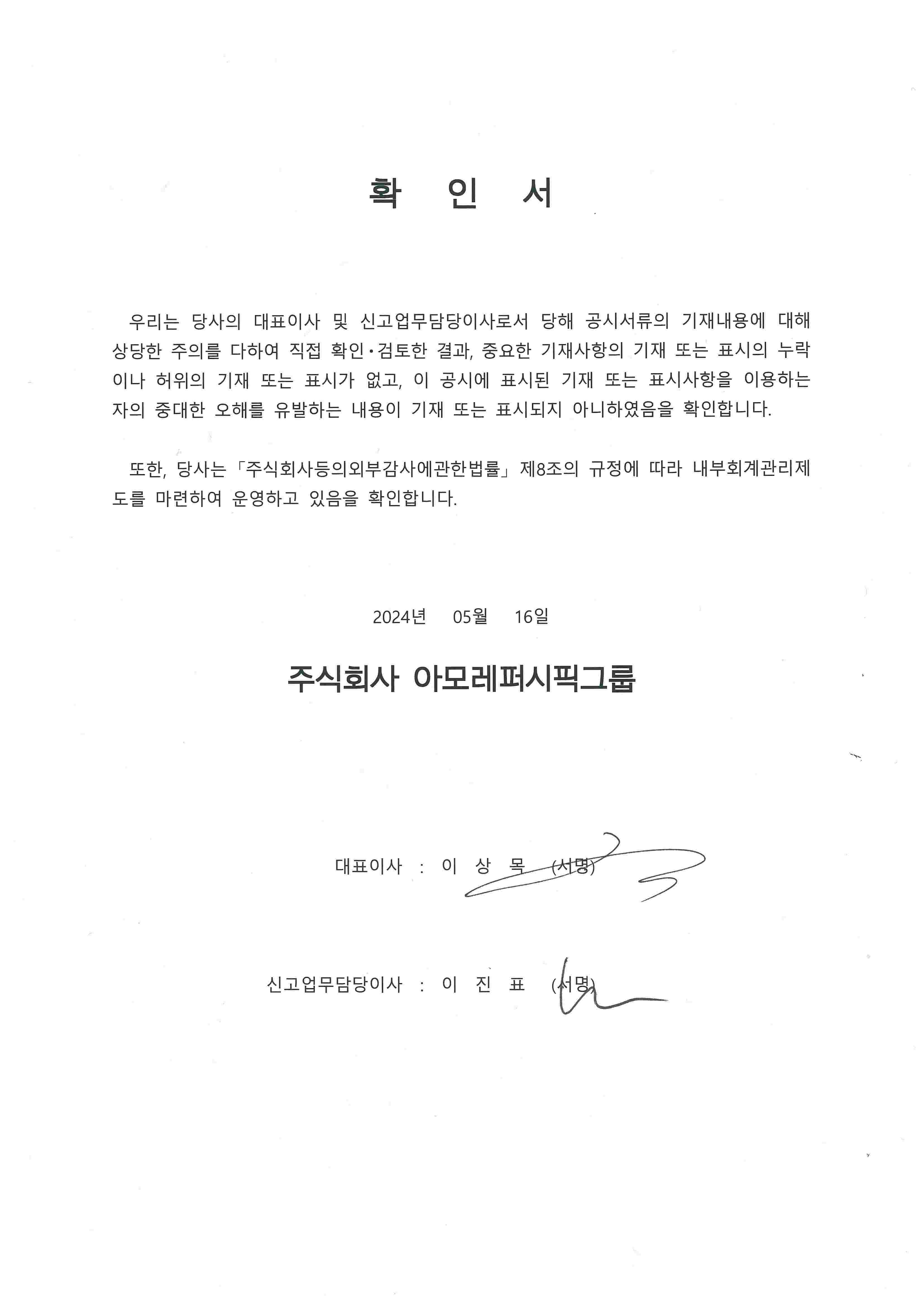 이미지: 대표이사 등의 확인