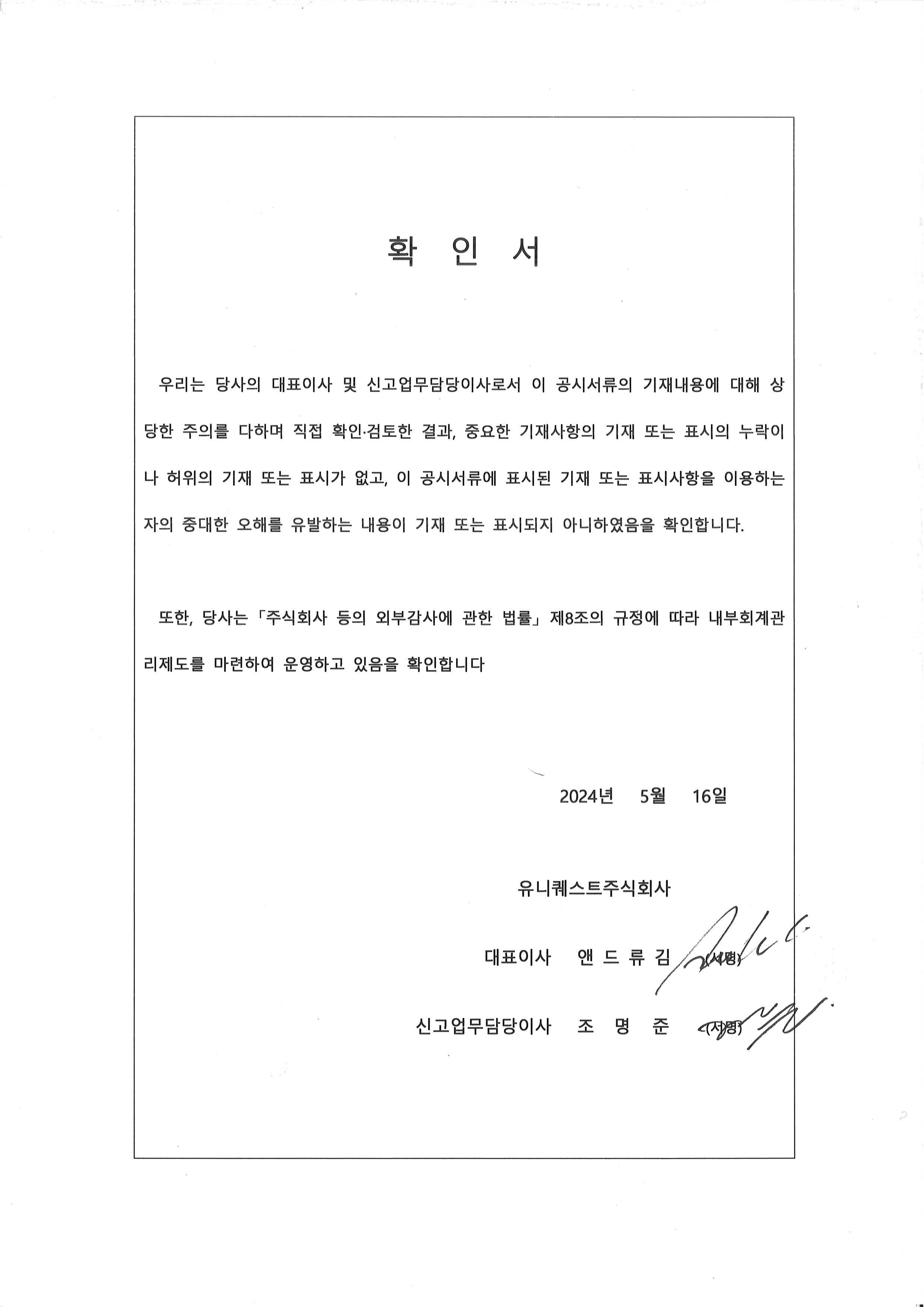 이미지: 대표이사 확인서