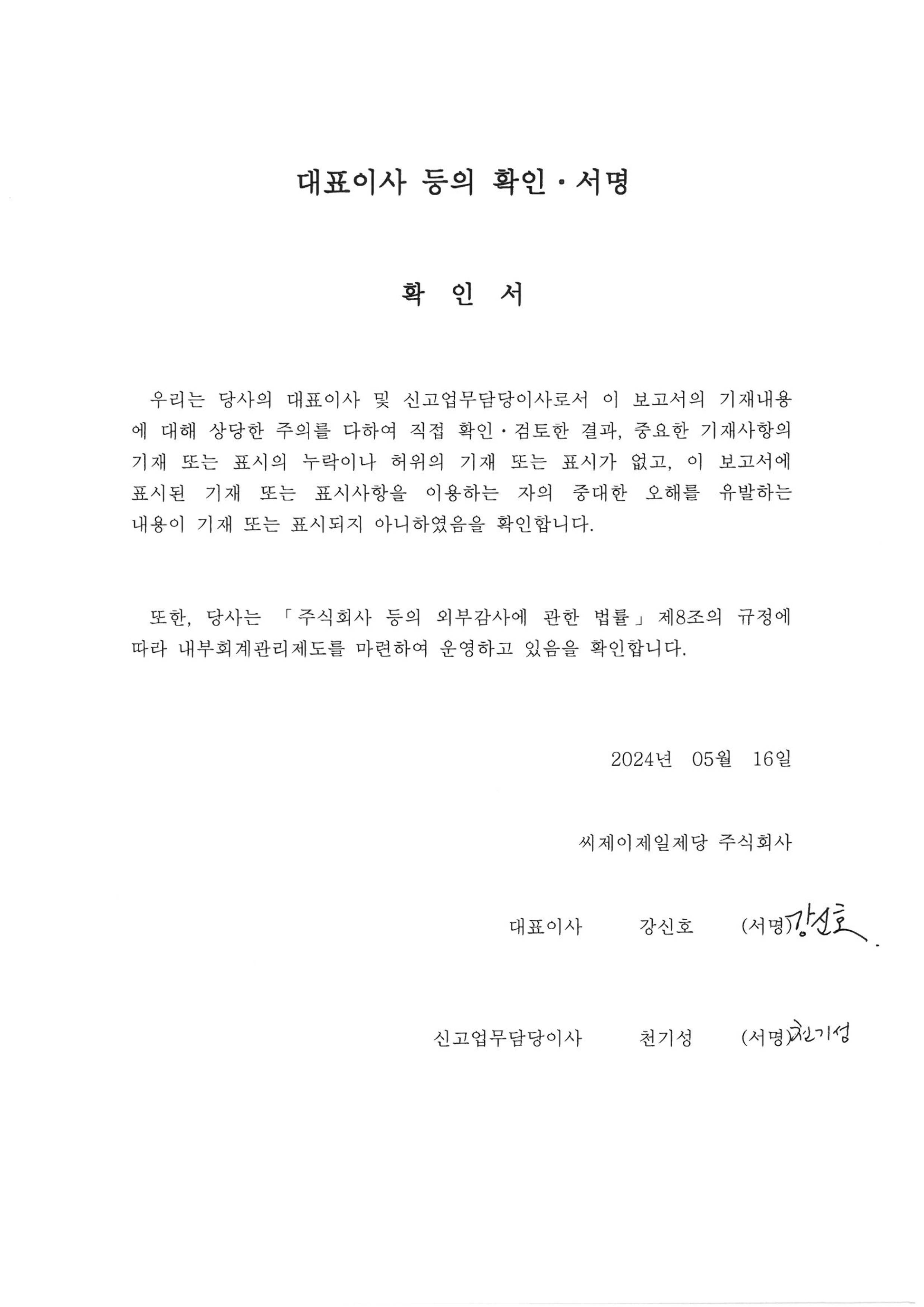 CJ제일제당] 분기보고서(일반법인)