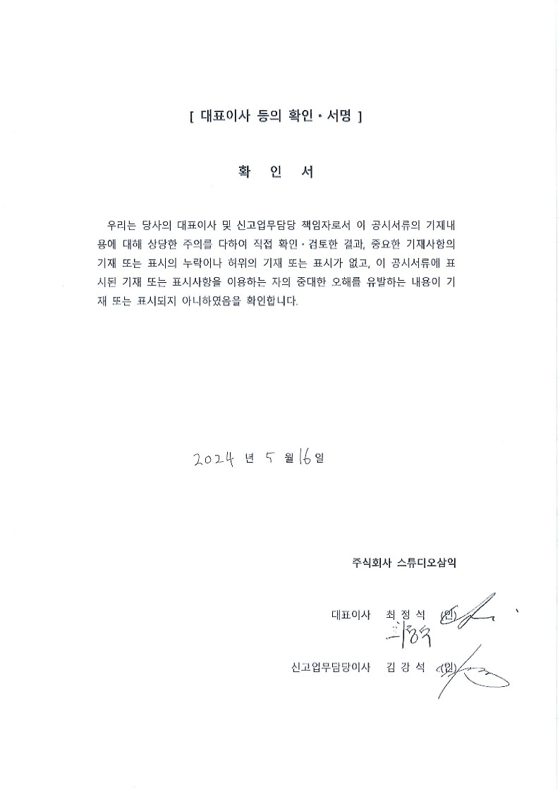 이미지: 대표이사 등의 확인ㆍ서명-'240516_
