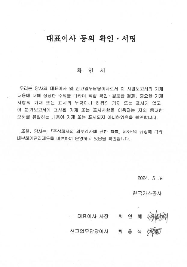 이미지: 대표이사 확인서명본