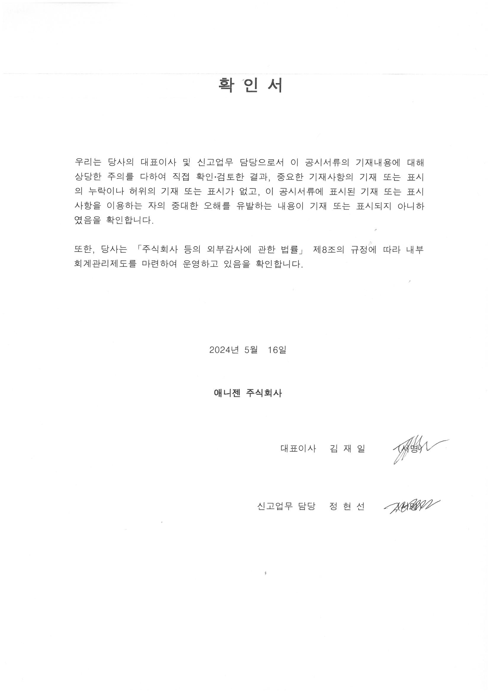 이미지: 대표이사등의 확인서