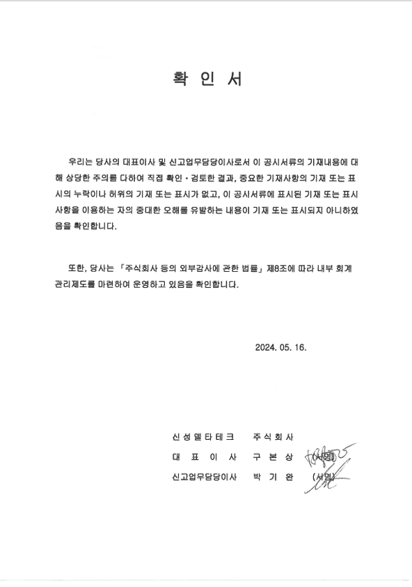 이미지: 대표자 확인서