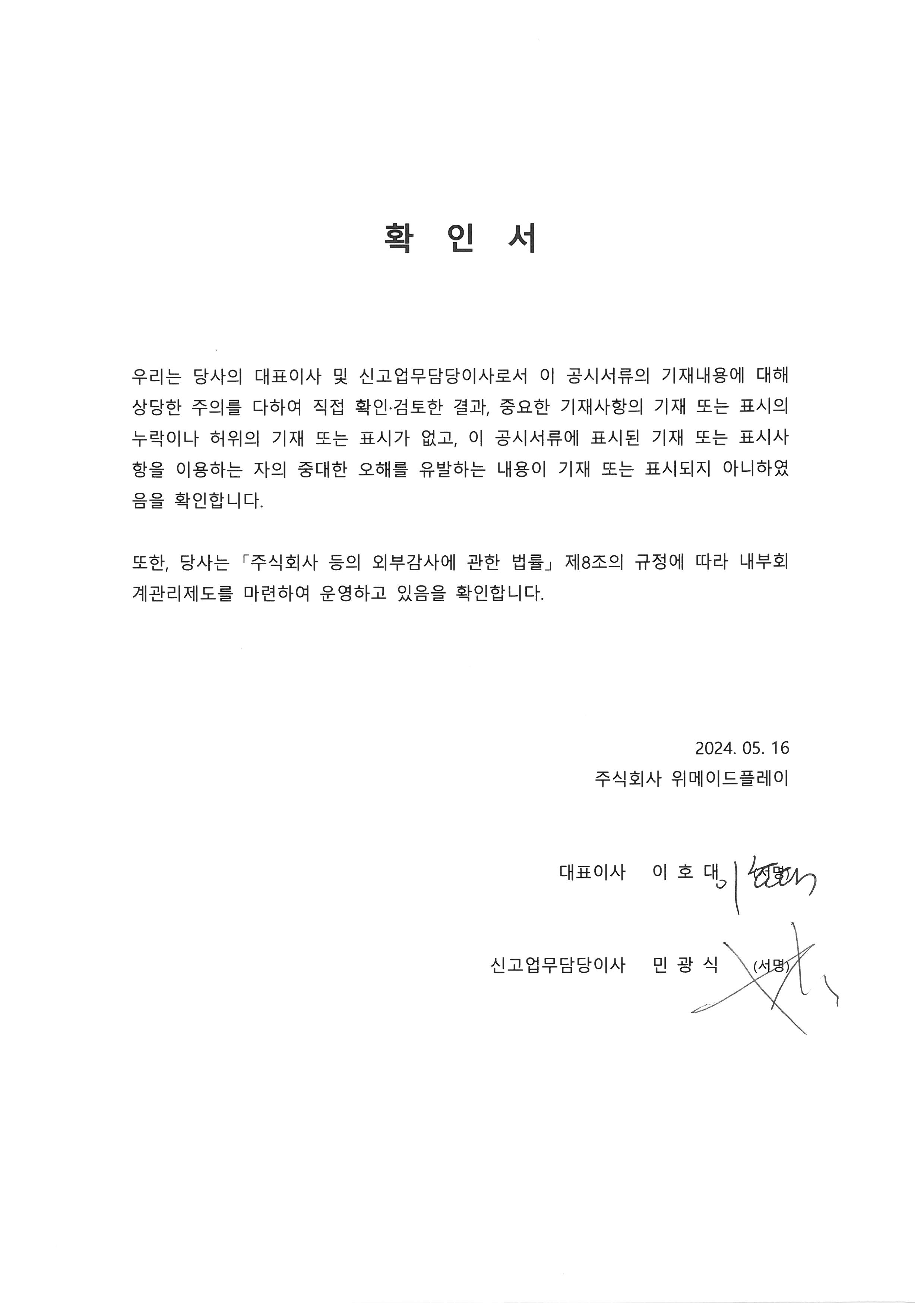 위메이드플레이] 분기보고서(일반법인)