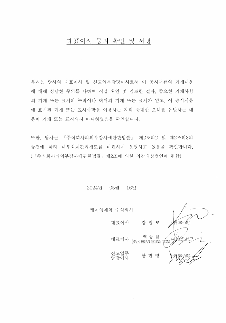 이미지: 대표이사등의 확인 및 서명