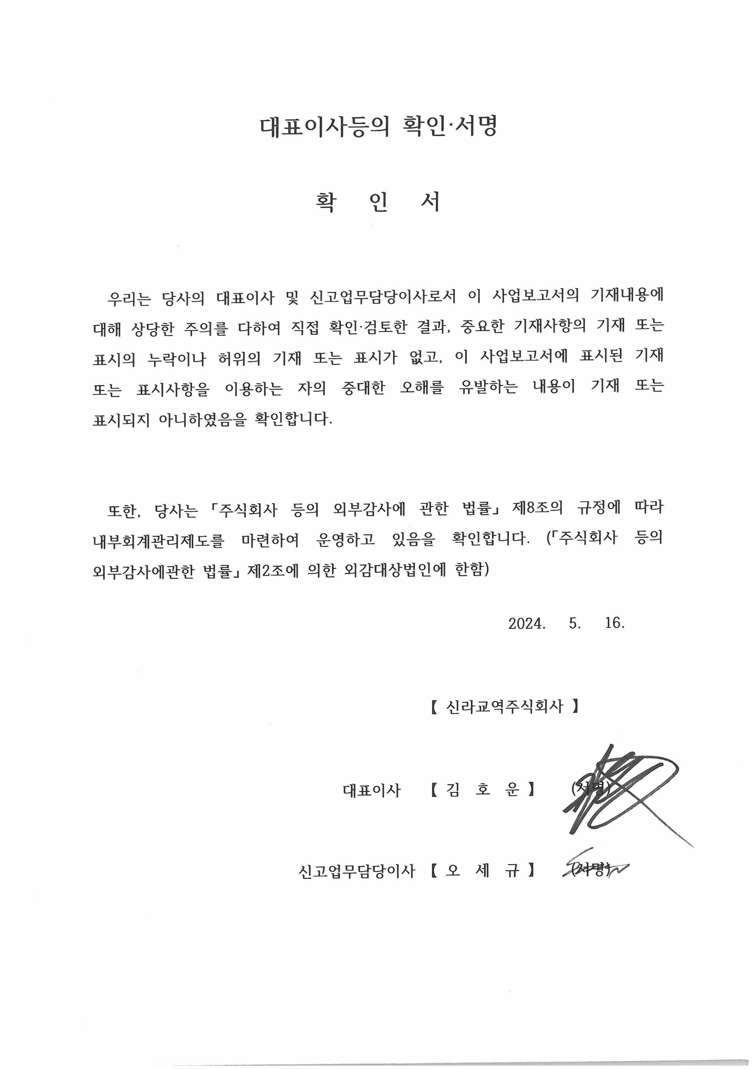 이미지: 대표이사등의 확인서명