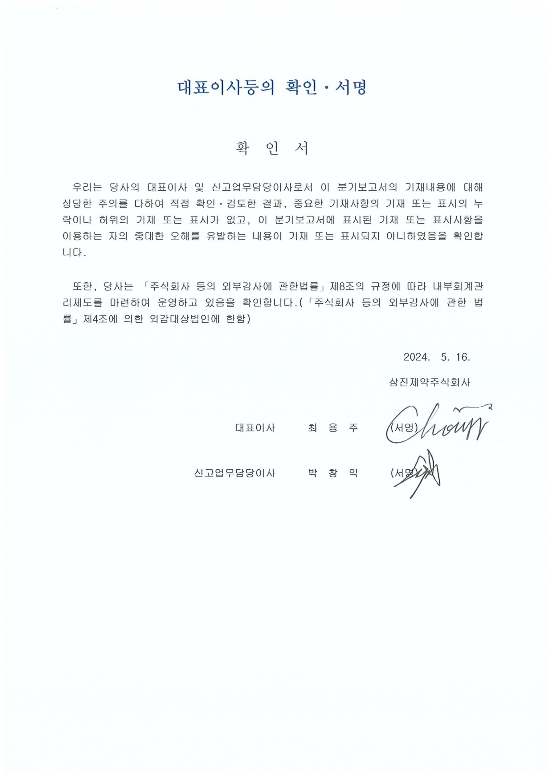 삼진제약] 분기보고서(일반법인)