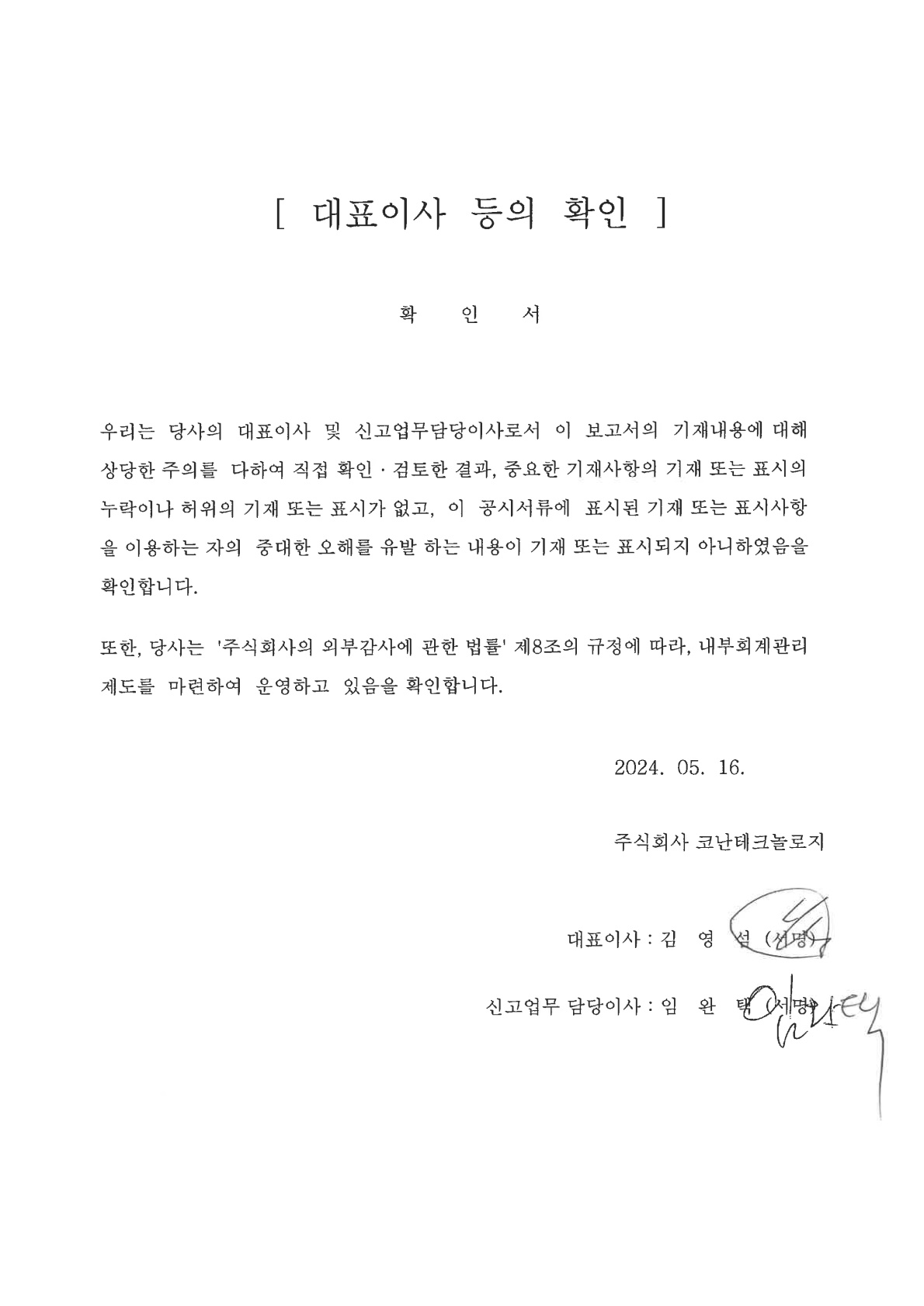 이미지: 240516 대표이사등의확인_1