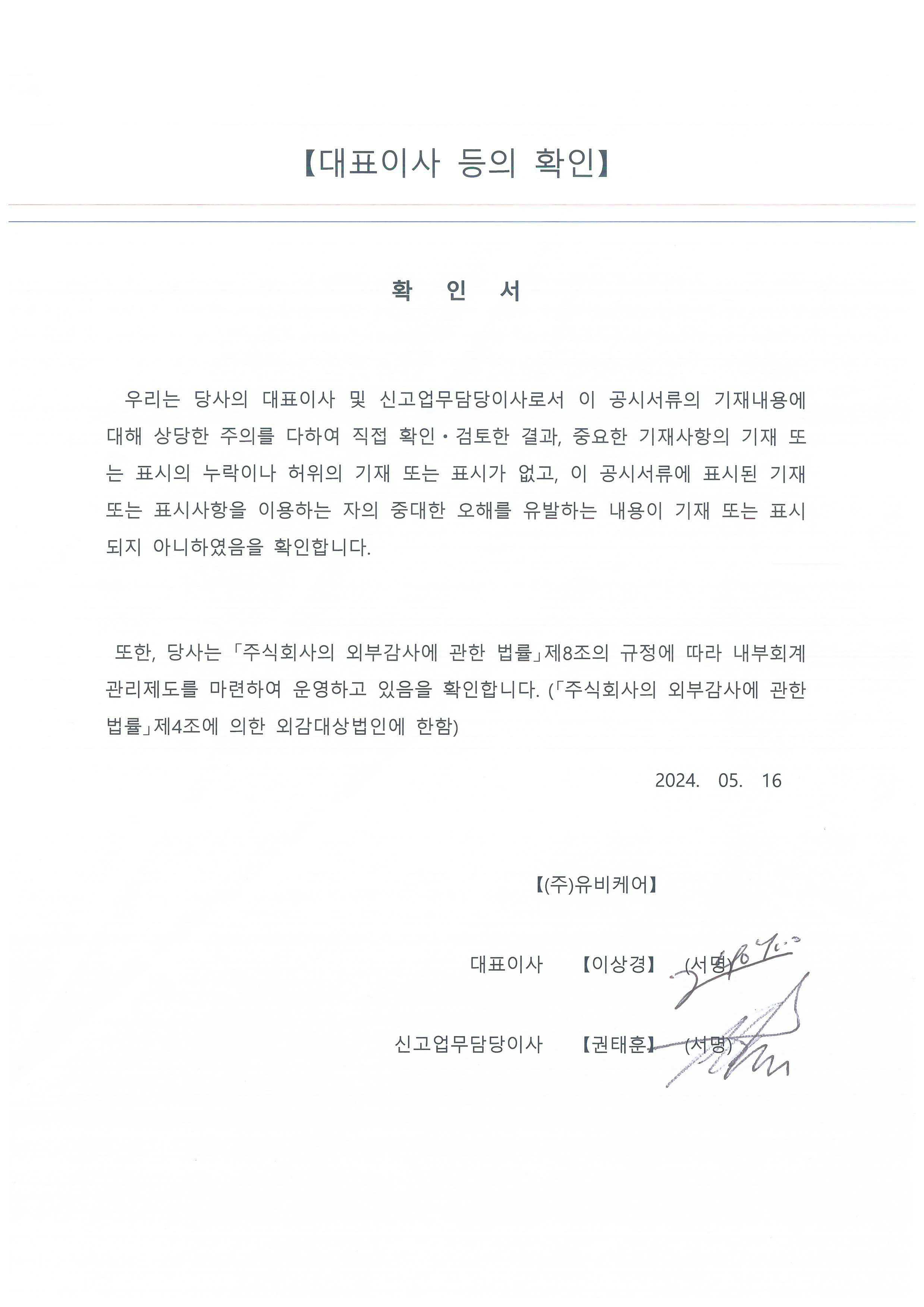 이미지: 2024.5.16 대표이사 등의 확인